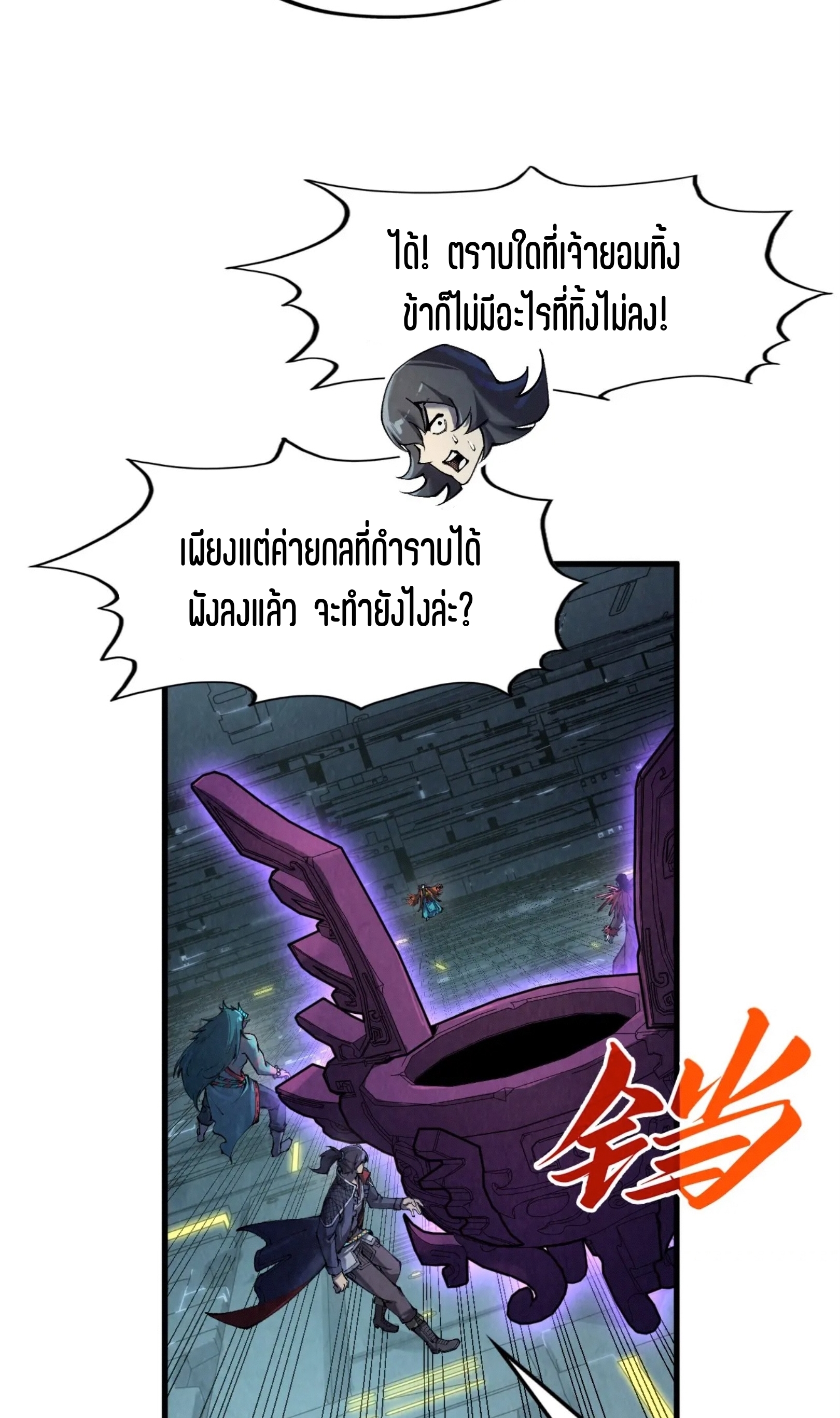 มหาเทพนิรันดร์กาล ตอนที่ 182 หน้า 36