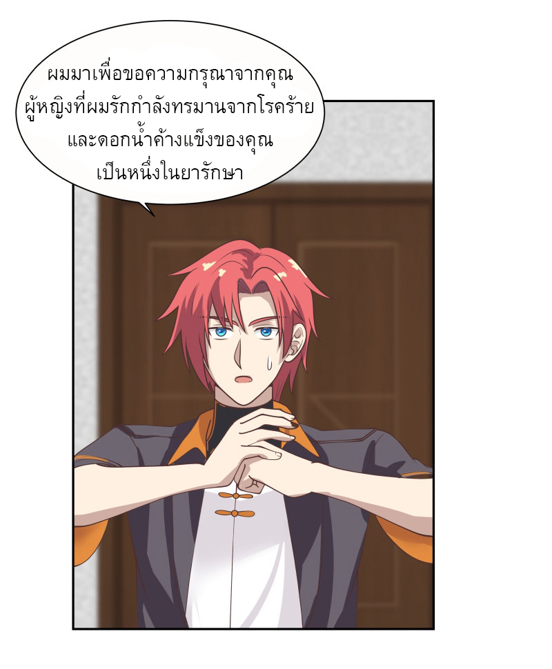 I have dragon in my body ตอนที่ 236 หน้า 12