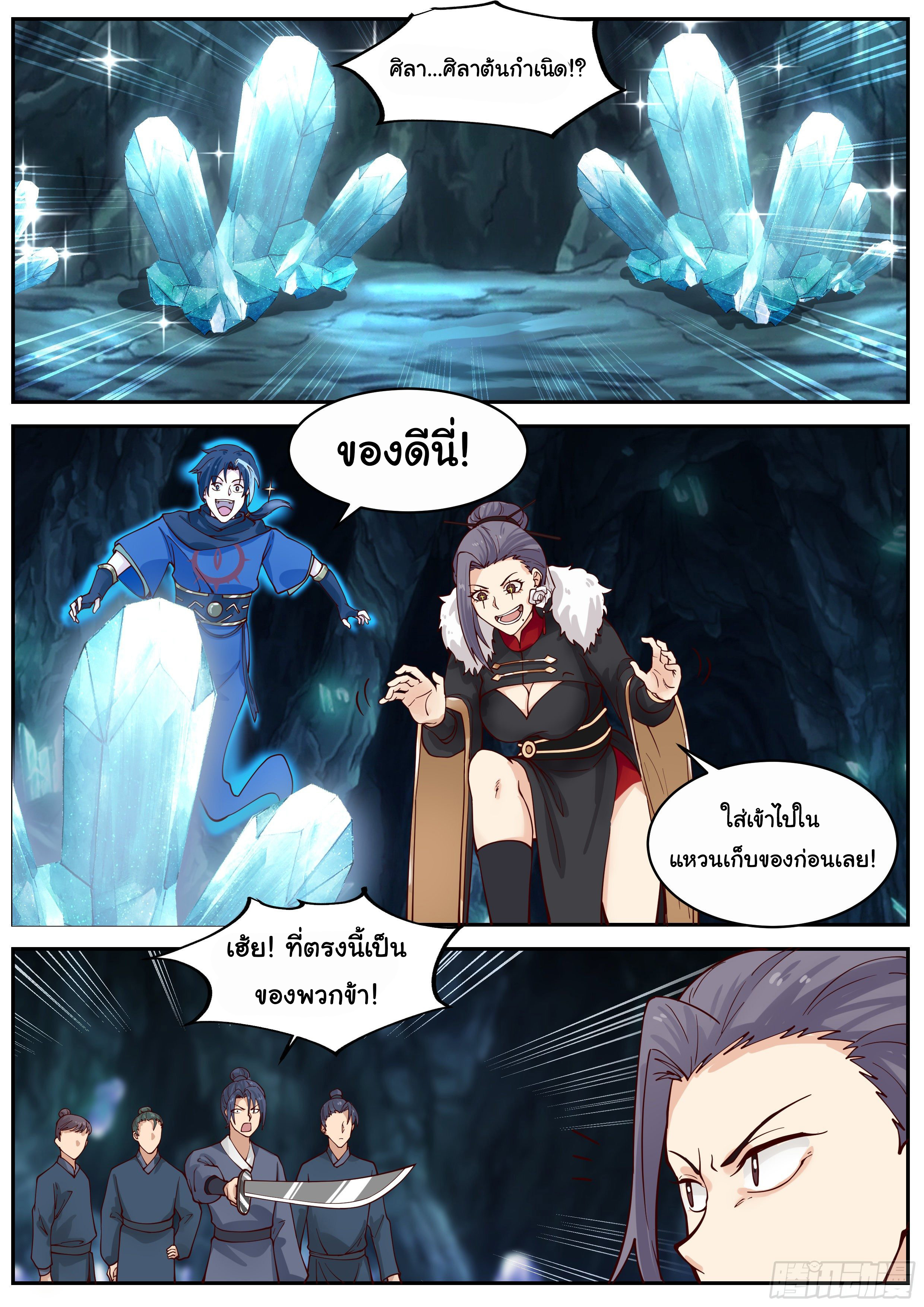 ดาบที่แกร่งขึ้นจากการฆ่า ตอนที่ 58 หน้า 10