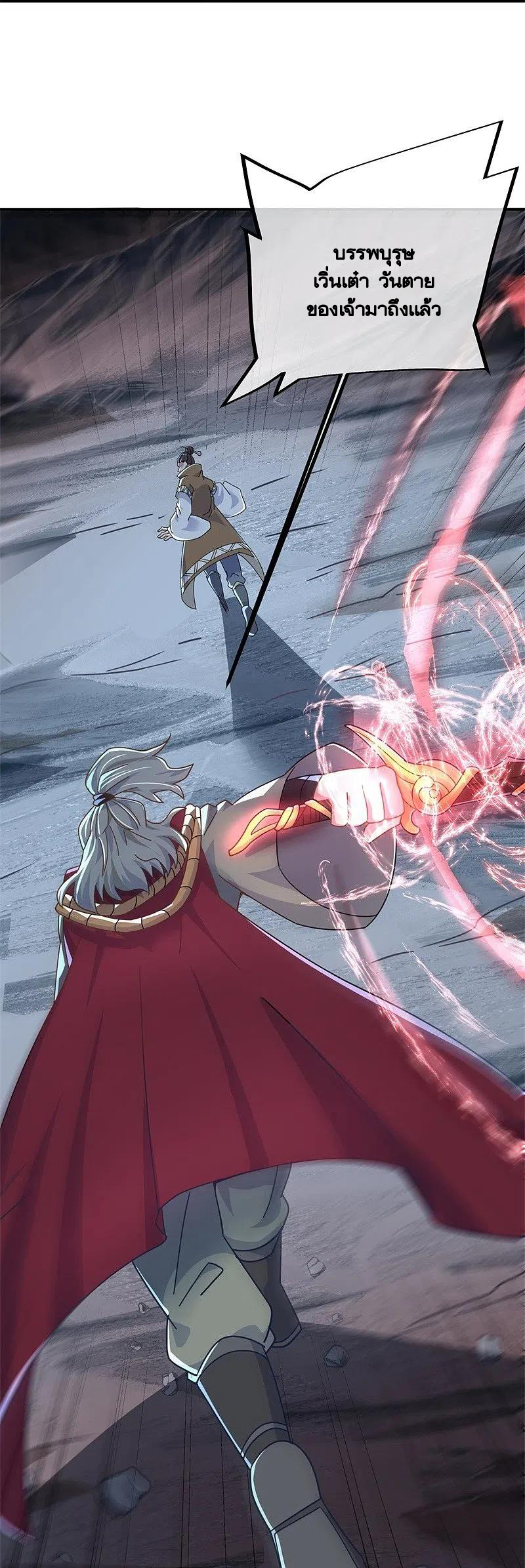 peerless battle spirit ตอนที่ 372 หน้า 26