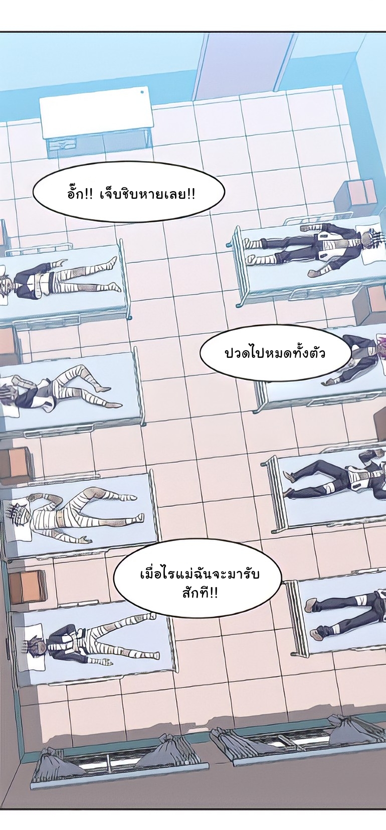 ระบบคนบ้าสุดแกร่ง ตอนที่ 14 หน้า 7