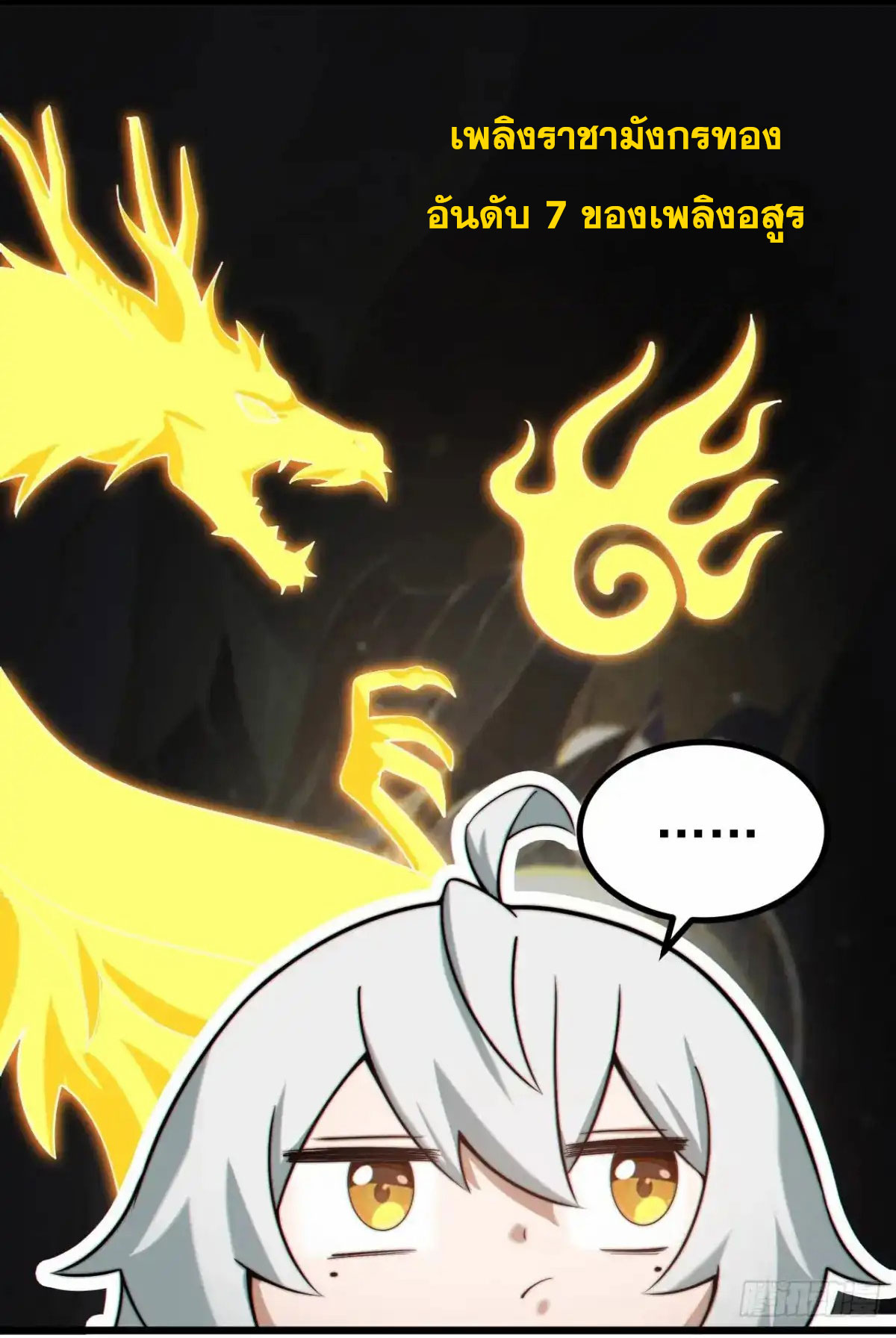 คนชอบธรรมอย่างผม ถูกระบบบังคับให้เป็นตัวร้าย ตอนที่ 28 หน้า 12