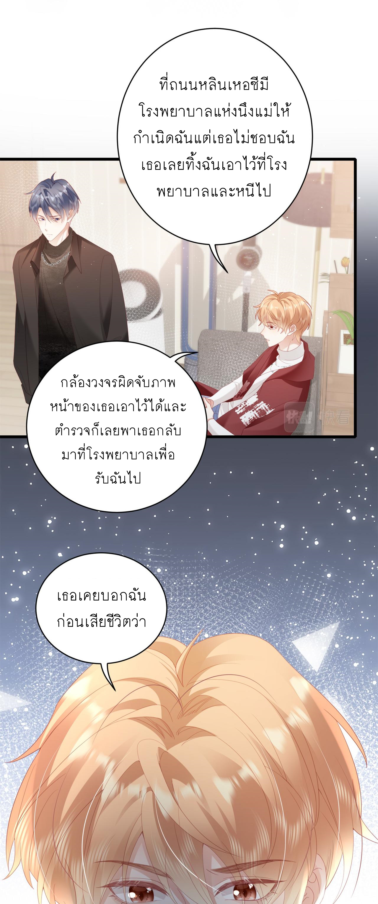 ซ่อนแอบ (BL) ตอนที่ 19 หน้า 12