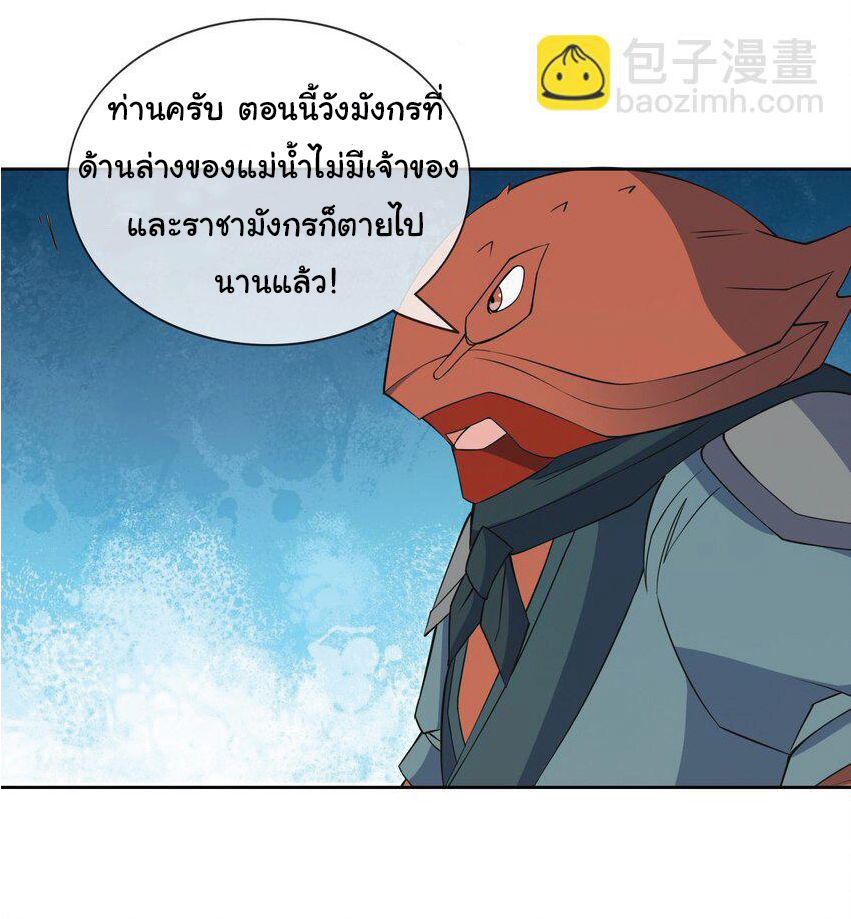 Being a Teacher is Invincible in World ตอนที่ 88 หน้า 40