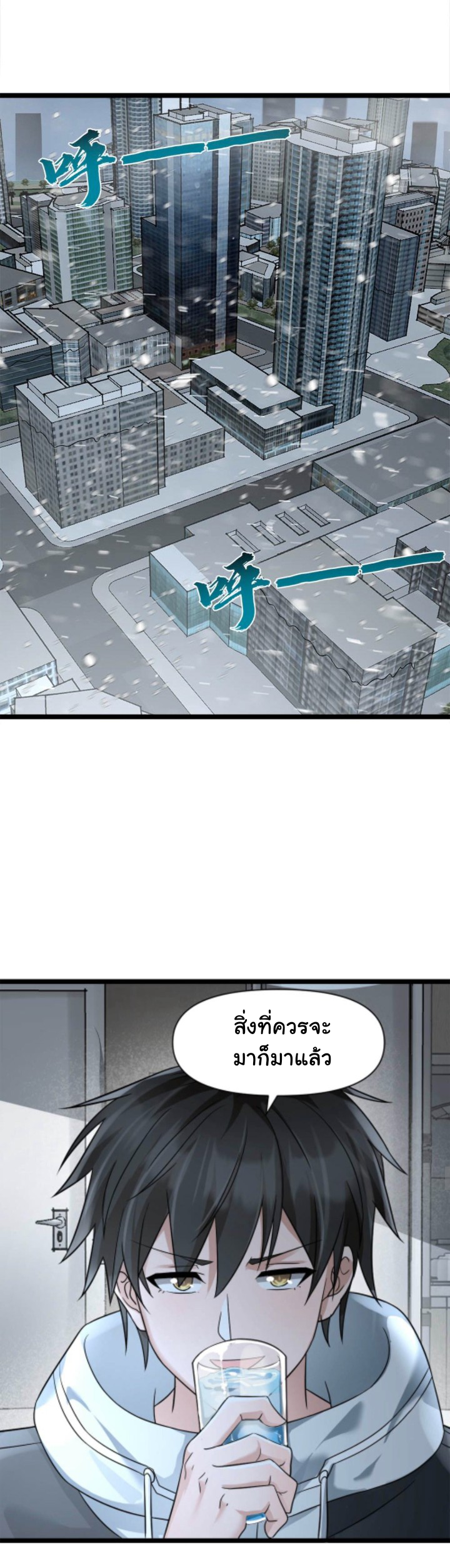 Freezing the World：I Built a Doomsday Safehouse ตอนที่ 8 หน้า 11