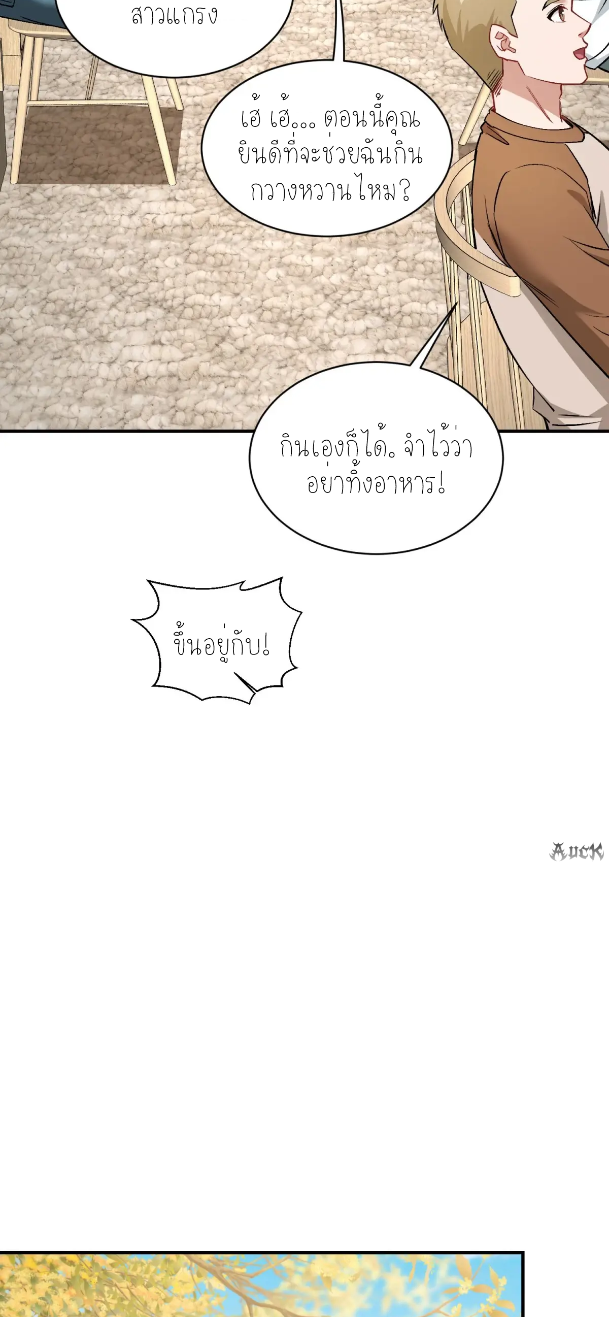 ผมไปเกาะสาวสวยกิน, แต่ตอนนี้ฉันเป็นคนร่ำรวยแล้ว~ ตอนที่ 93 หน้า 17