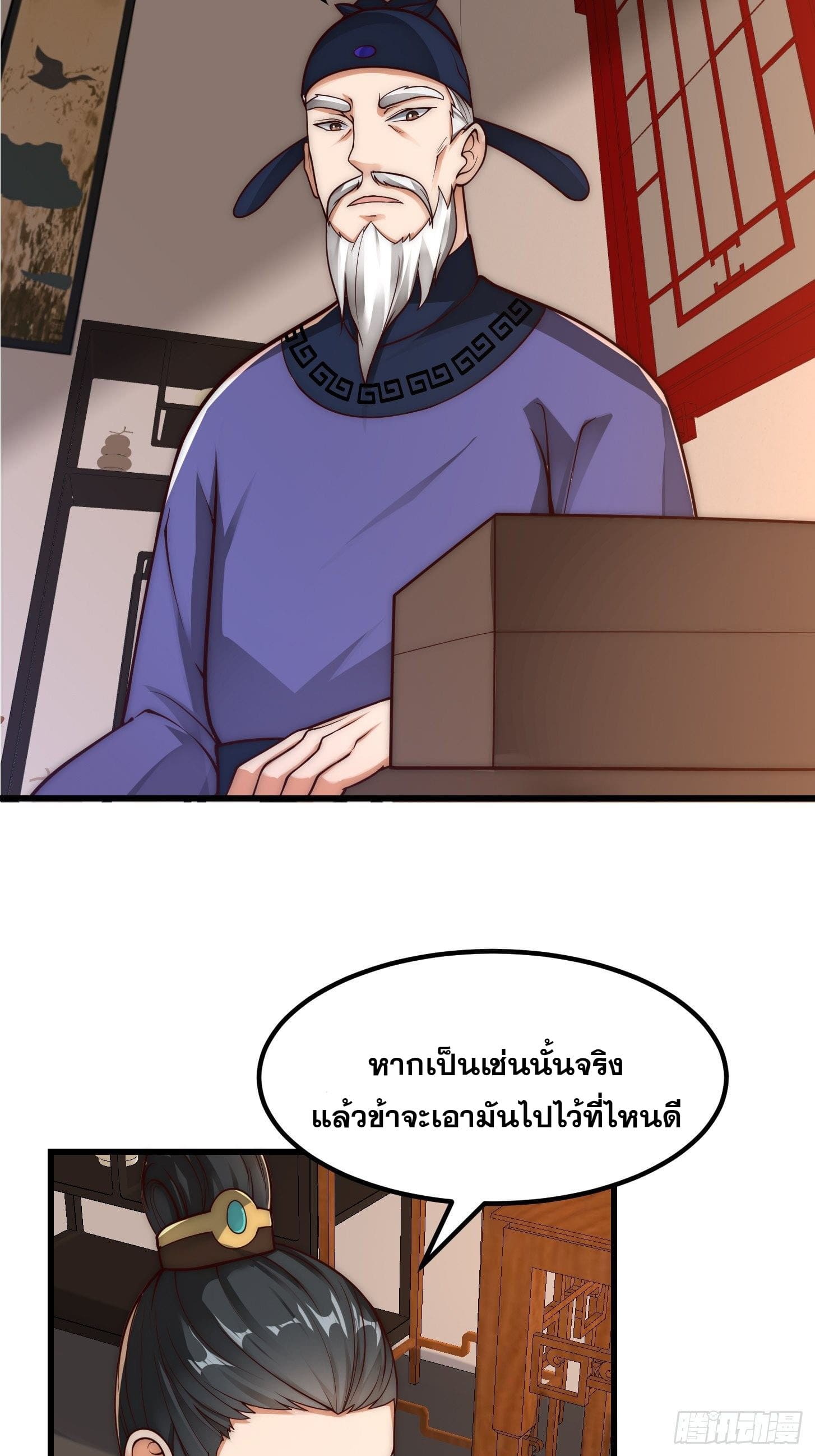 ข้าใช้คัมภีร์ยามว่างบรรลุปราช์ญ (ทันจีน) ตอนที่ 20 หน้า 12