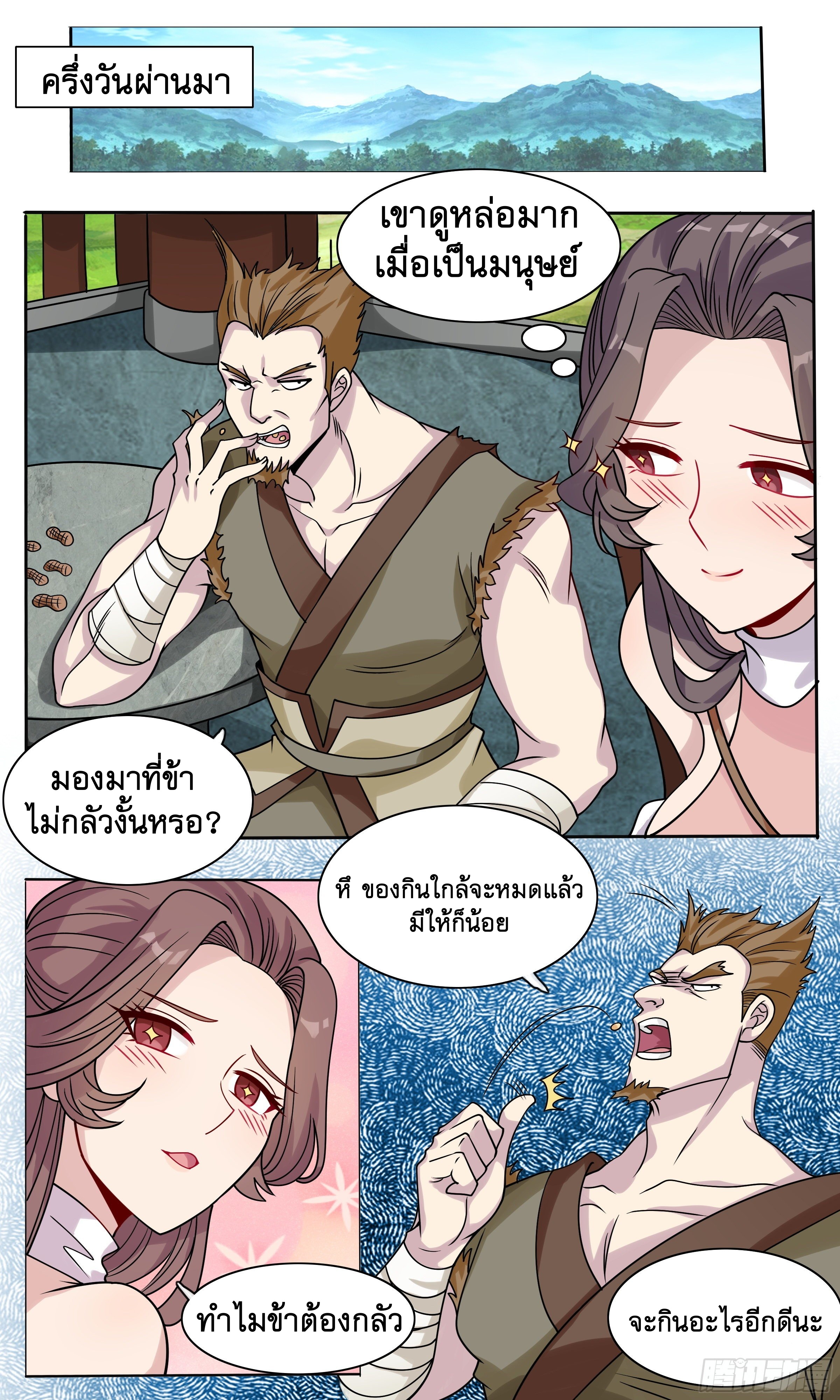 ข้าไม่ได้อยากเป็นเทพแห่งดาบ ตอนที่ 50 หน้า 3