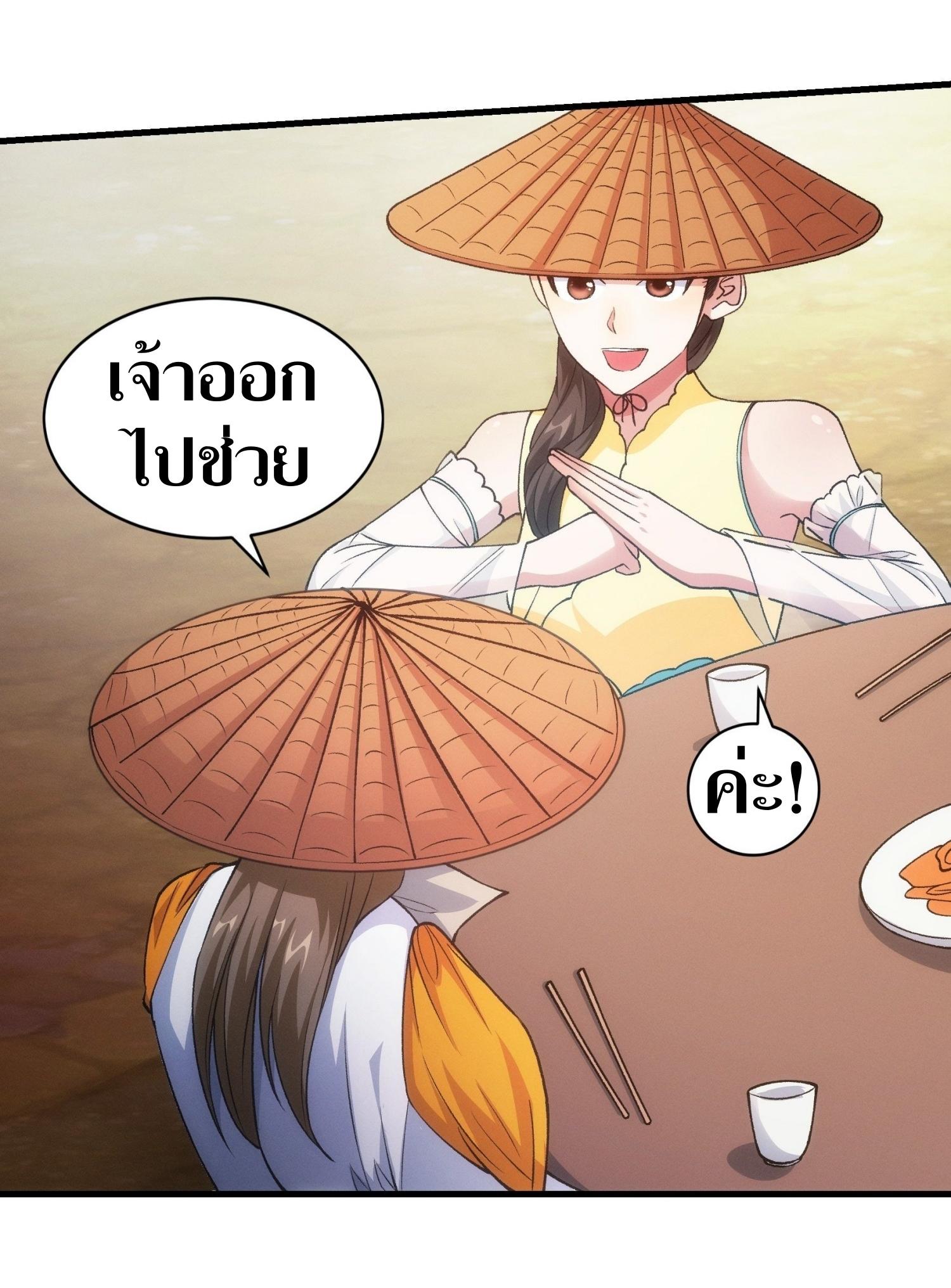 ข้าแค่ไม่เล่นไพ่ตามเกม ตอนที่ 27 หน้า 14