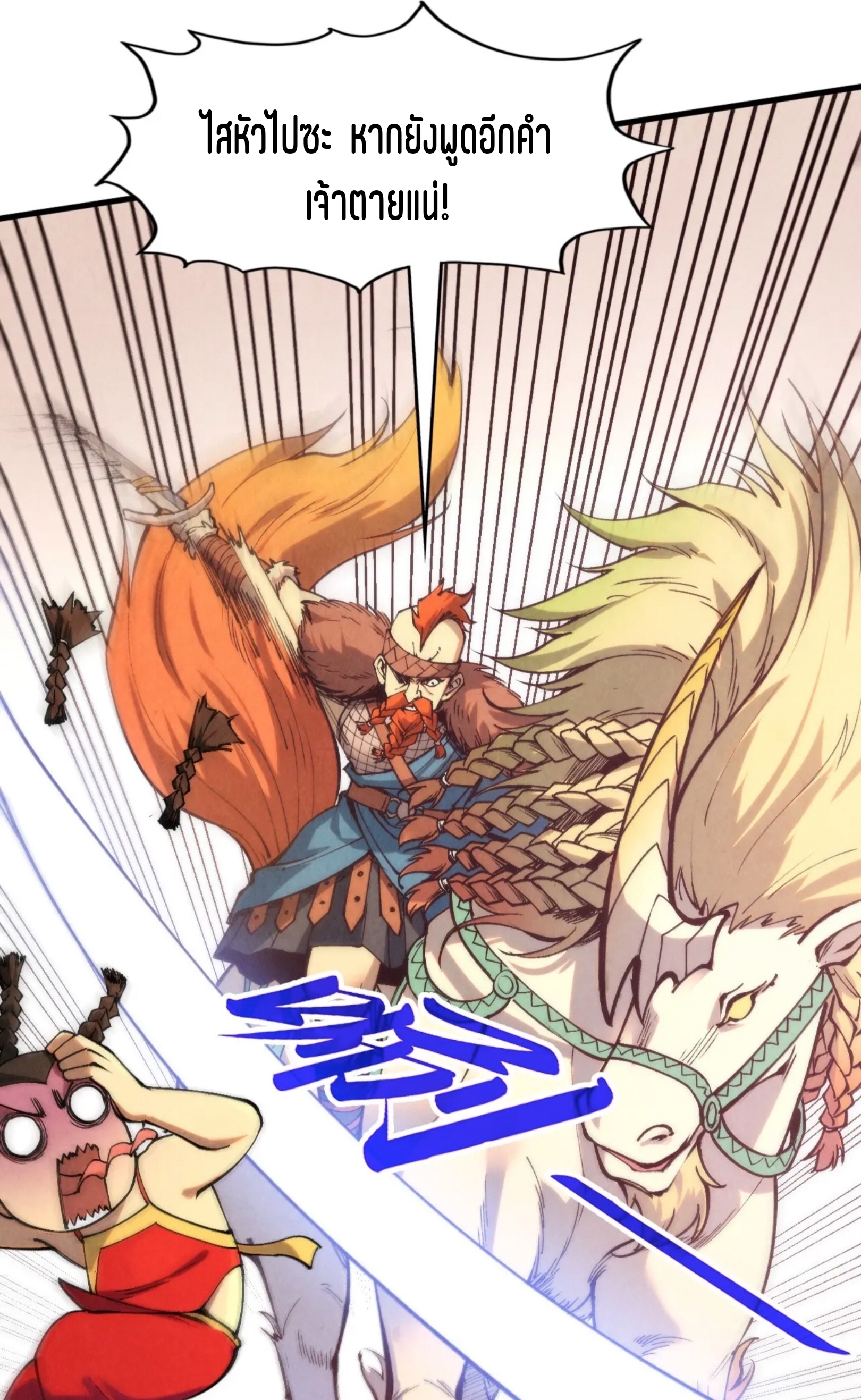 มหาเทพนิรันดร์กาล ตอนที่ 207 หน้า 43