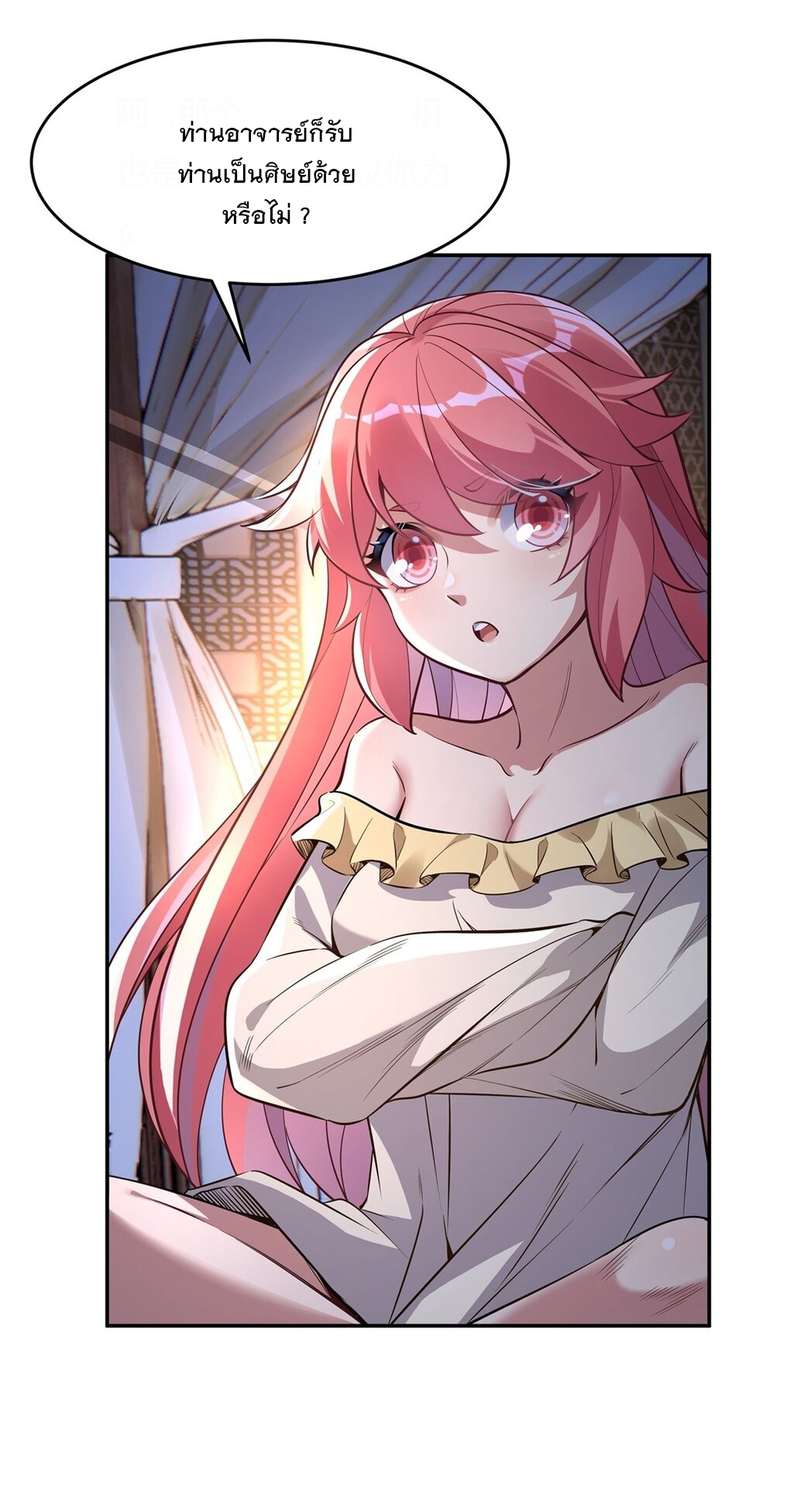 ศิษย์ของข้าล้วนมีอนาคตที่ยิ่งใหญ่ (ชนจีน) ตอนที่ 72 หน้า 24