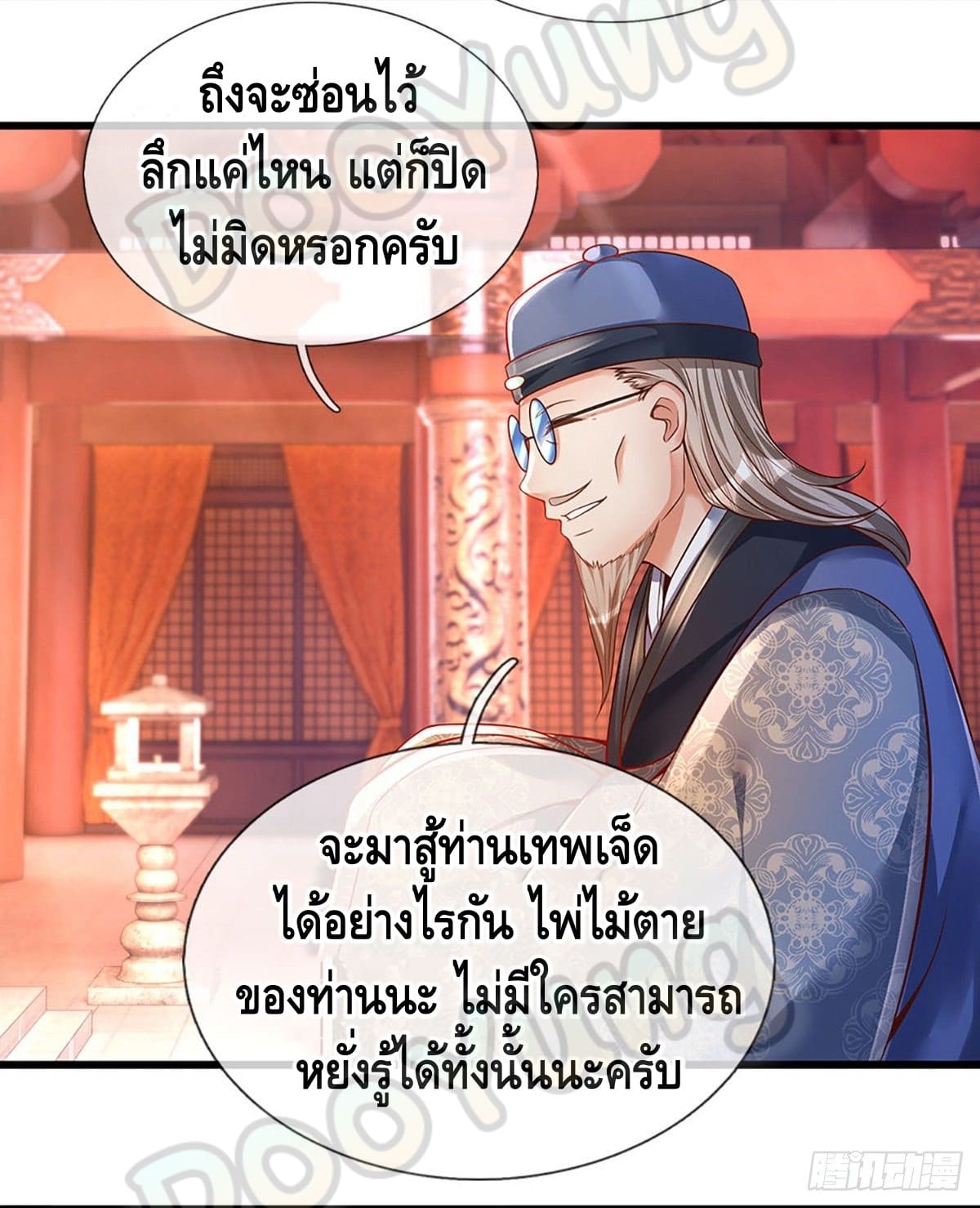 Opening to Supreme Dantian ตอนที่ 22 หน้า 8