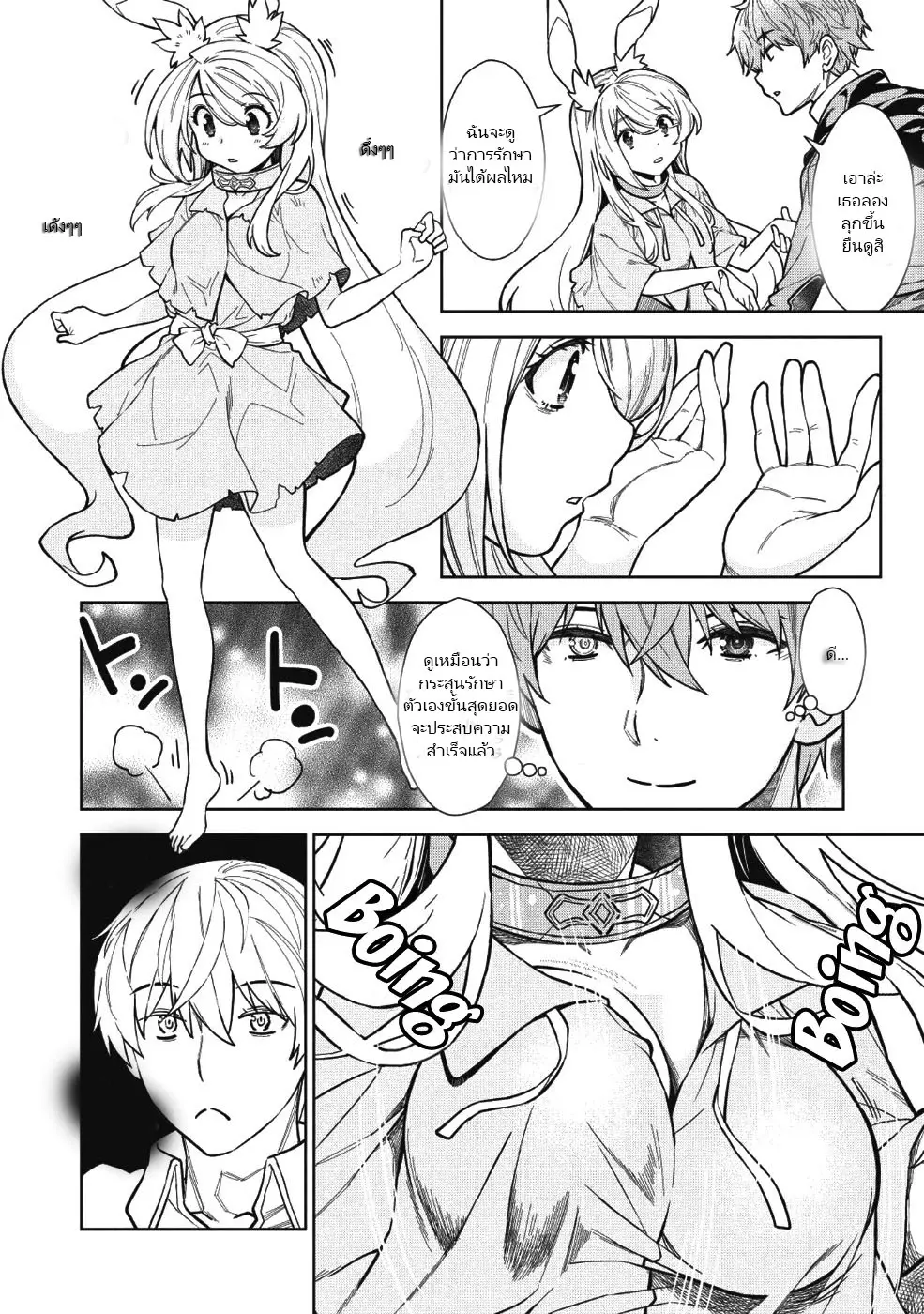 ยิงทะลุโลกที่แตกต่างด้วยดวงตาและกระสุนวิเศษ!  Magan to Dangan o Tsukatte Isekai o Buchinuku! ตอนที่ 4 หน้า 2