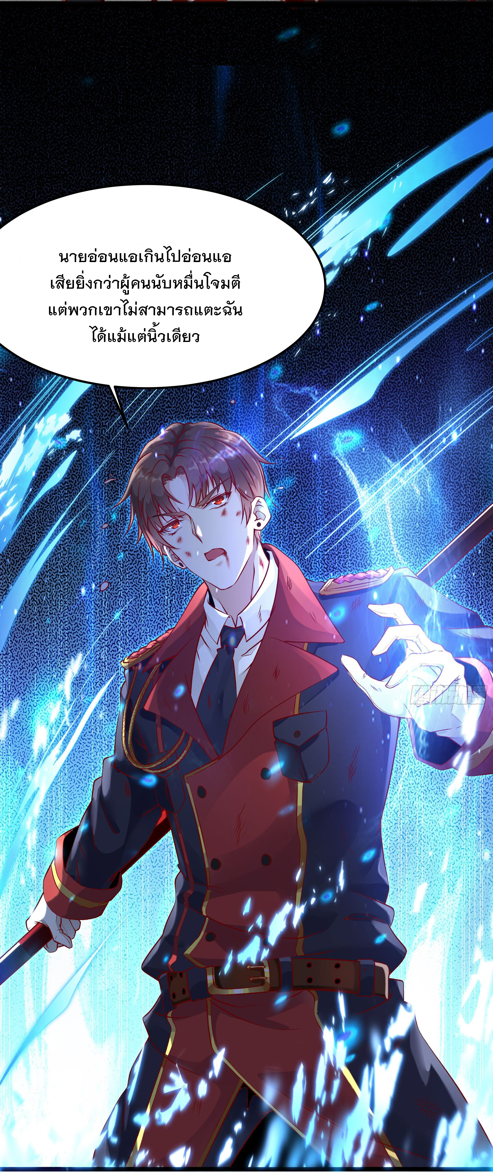 พ่อของฉันเป็นเทพสงครามที่แข็งแกร่งที่สุด ตอนที่ 2 หน้า 22