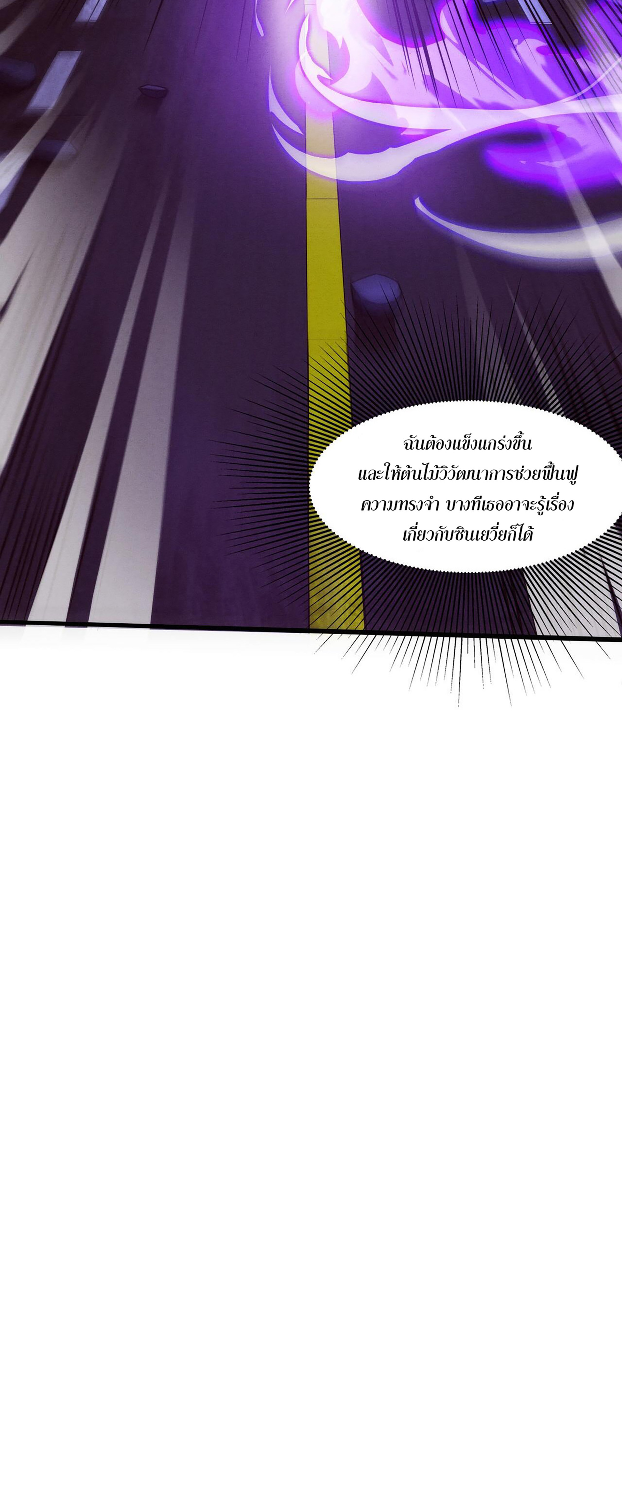 The Frenzy Of Evolution ตอนที่ 63 หน้า 14
