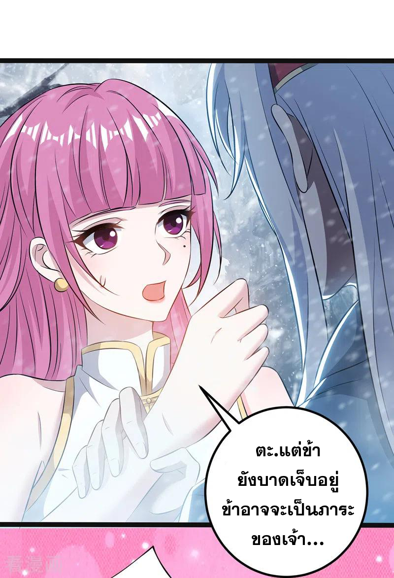 จักรพรรดิสวรรค์จุติ ตอนที่ 26 หน้า 18