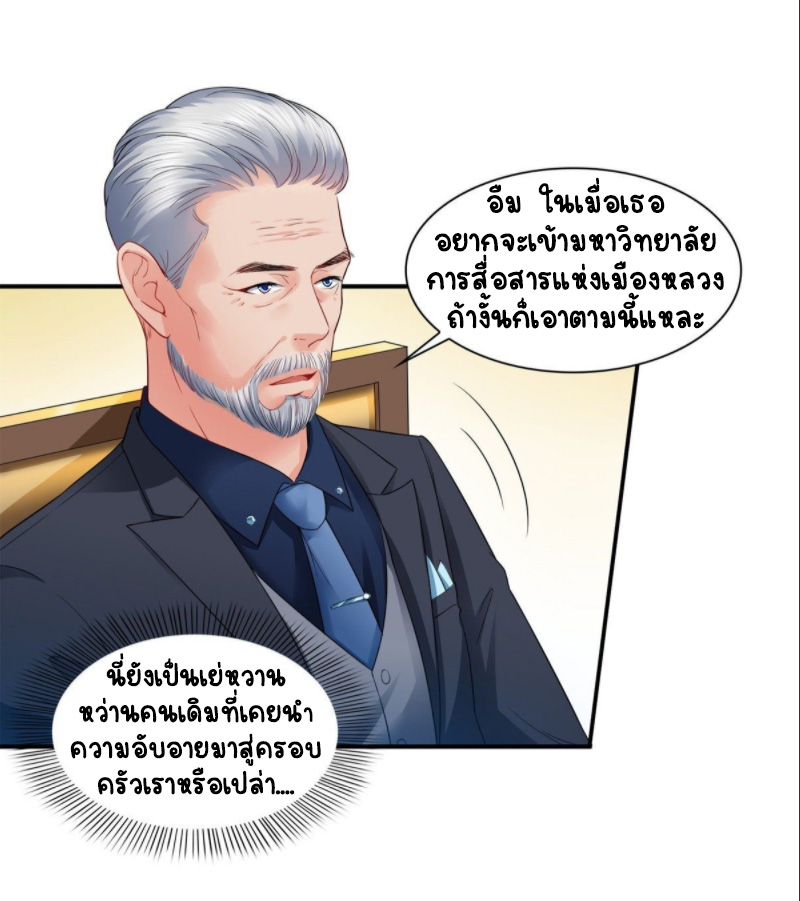 (ชนจีน)Perfect Secret Love The Bad New Wife Is a Little Sweet ตอนที่ 83 หน้า 28