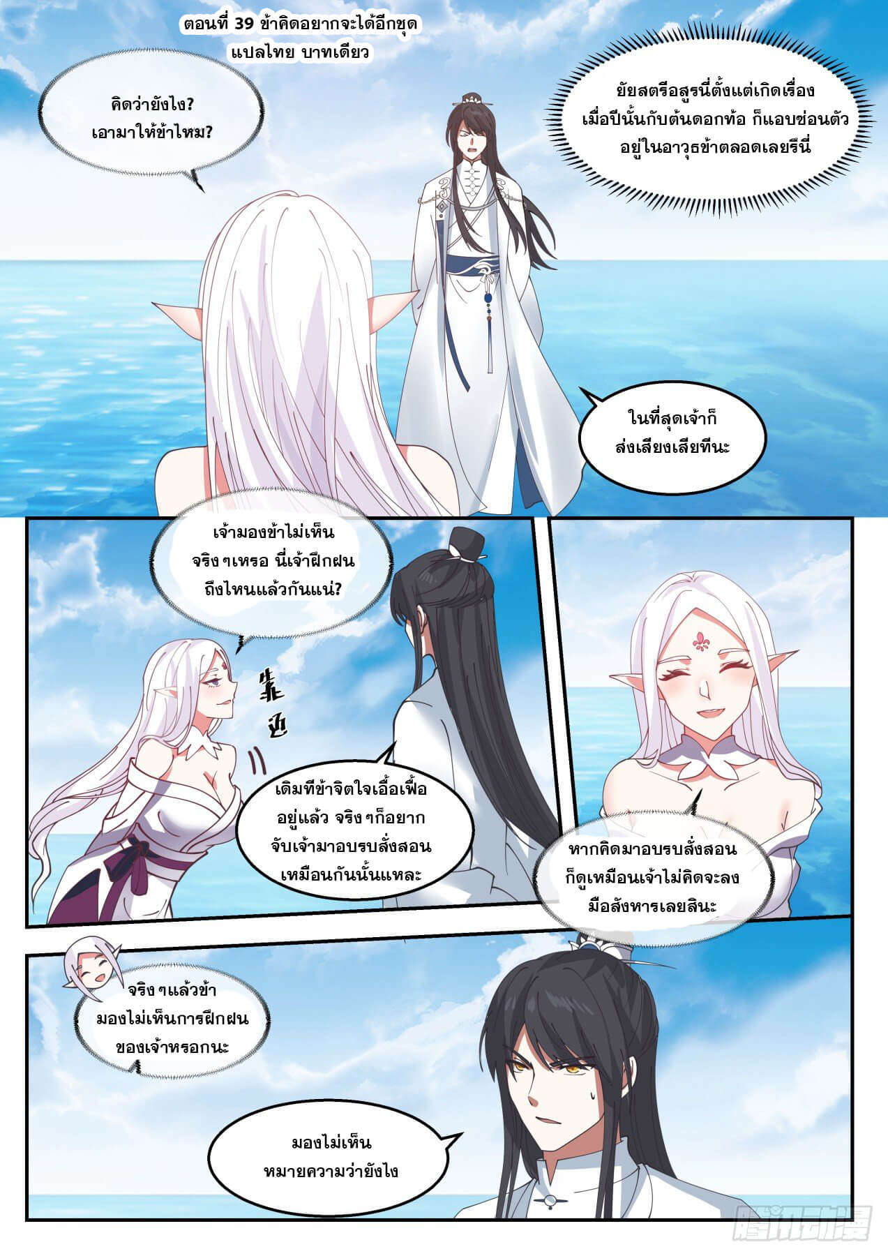 ปฐมบุรุษแห่งยุค (ทันจีน) ตอนที่ 39 หน้า 2