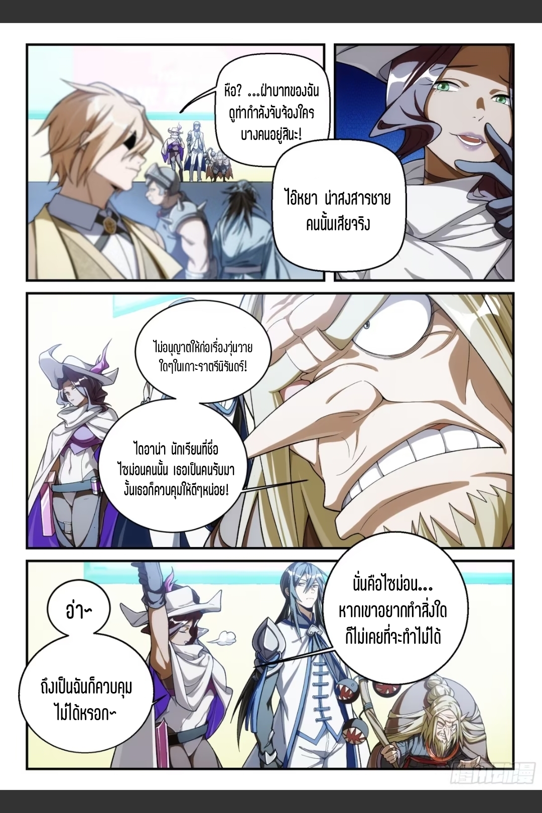 สุดยอดจ้าวจิตวิญญาณ ตอนที่ 31 หน้า 8