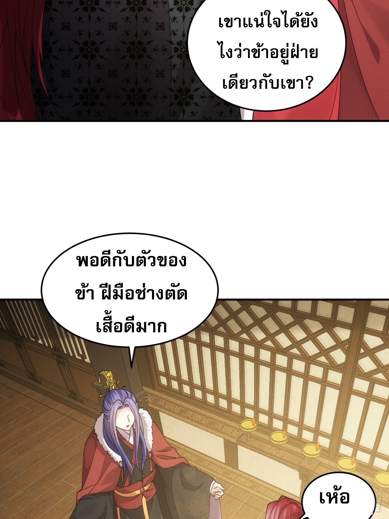 ข้าจะกำหนดชะตาตัวเอง ทันจีน ตอนที่ 155 หน้า 20