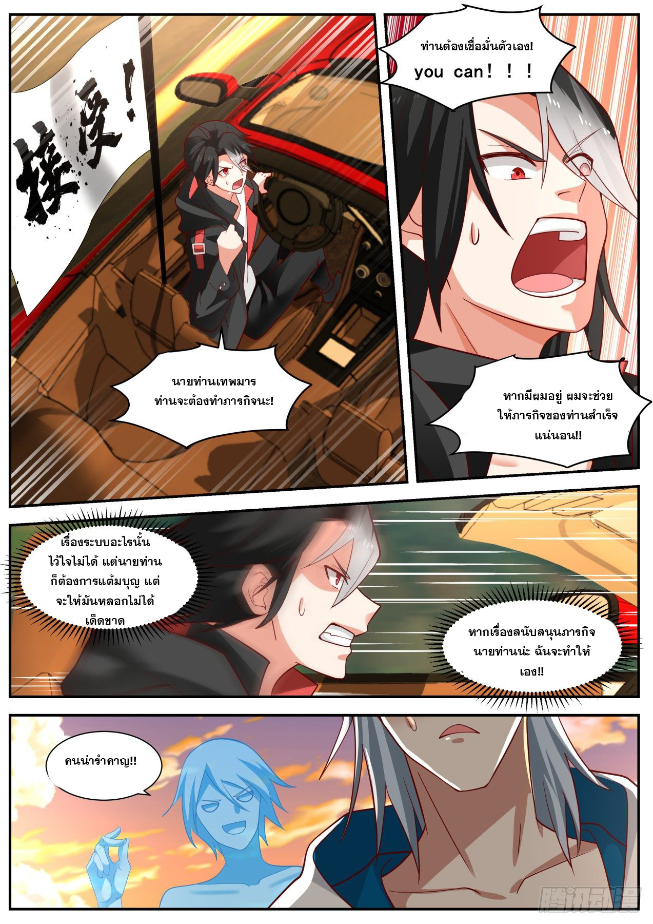 เปิดกรุสู่เทพมาร [จีนตัดจบ] ตอนที่ 14 หน้า 11