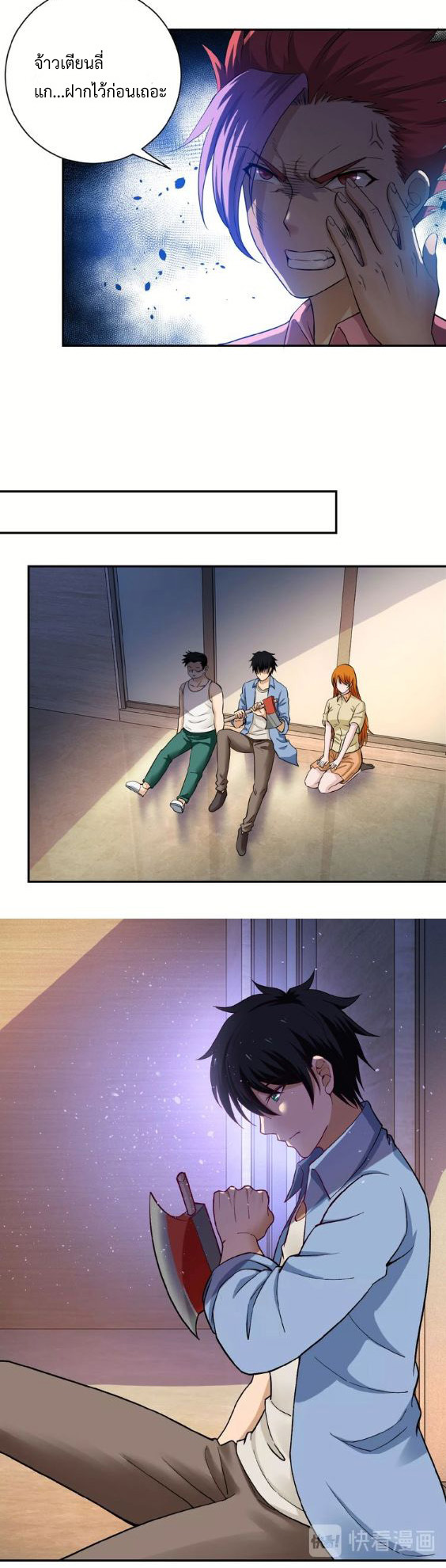 Apocalyptic Super System ตอนที่ 3 หน้า 15