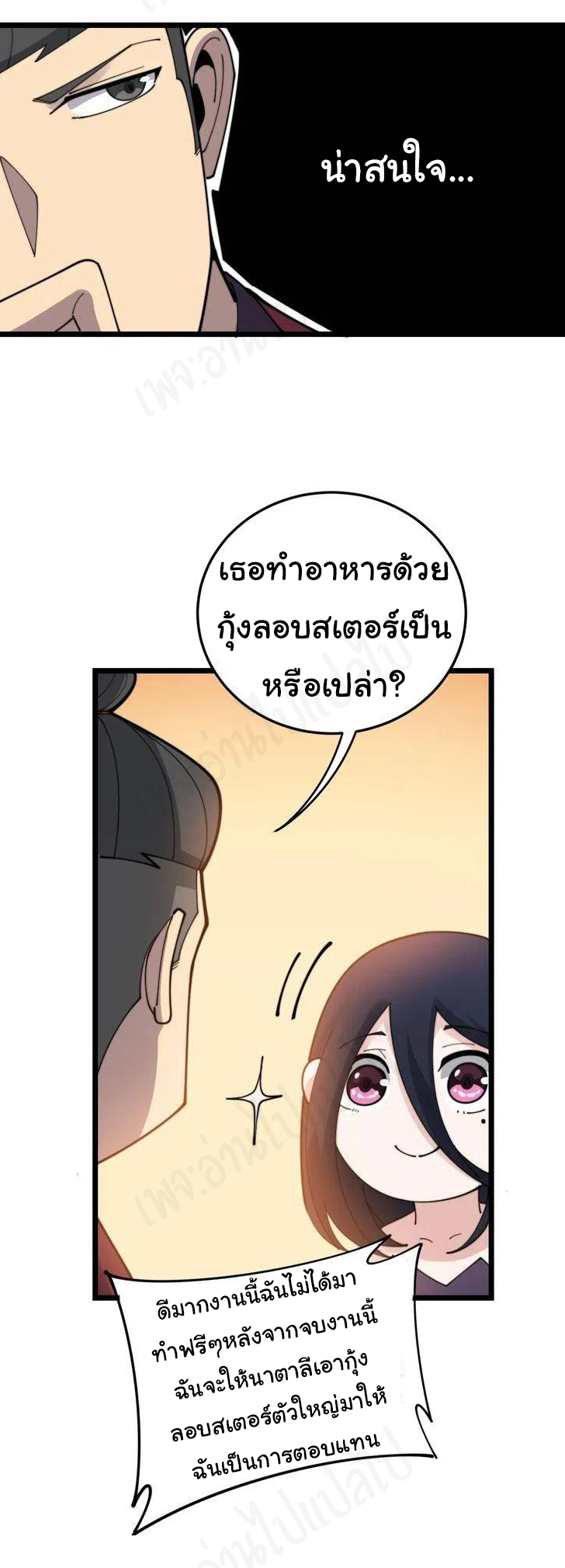 Bad Hand Witch Doctor สุดยอดพ่อมดหมอผี ตอนที่ 193 หน้า 16