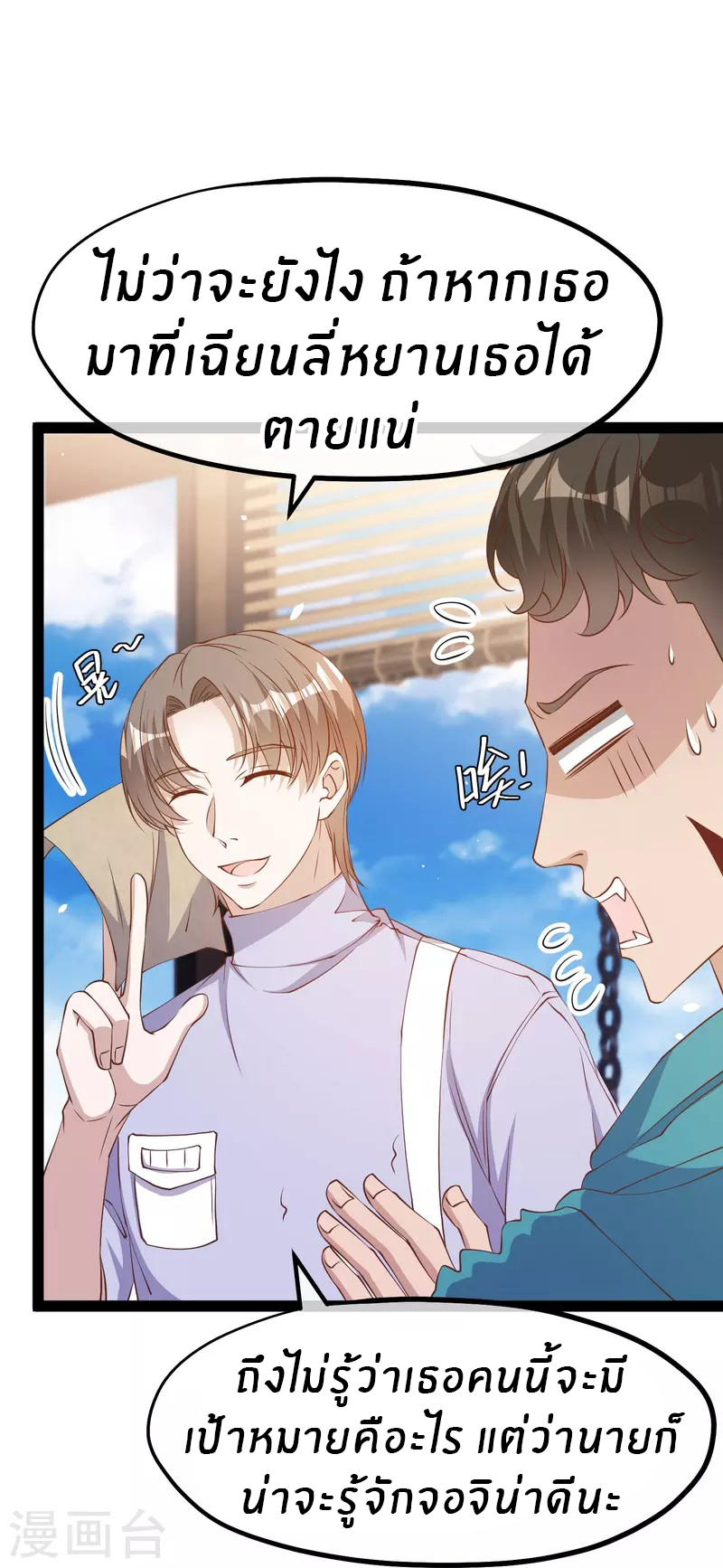 God Fisherman ตอนที่ 269 หน้า 8