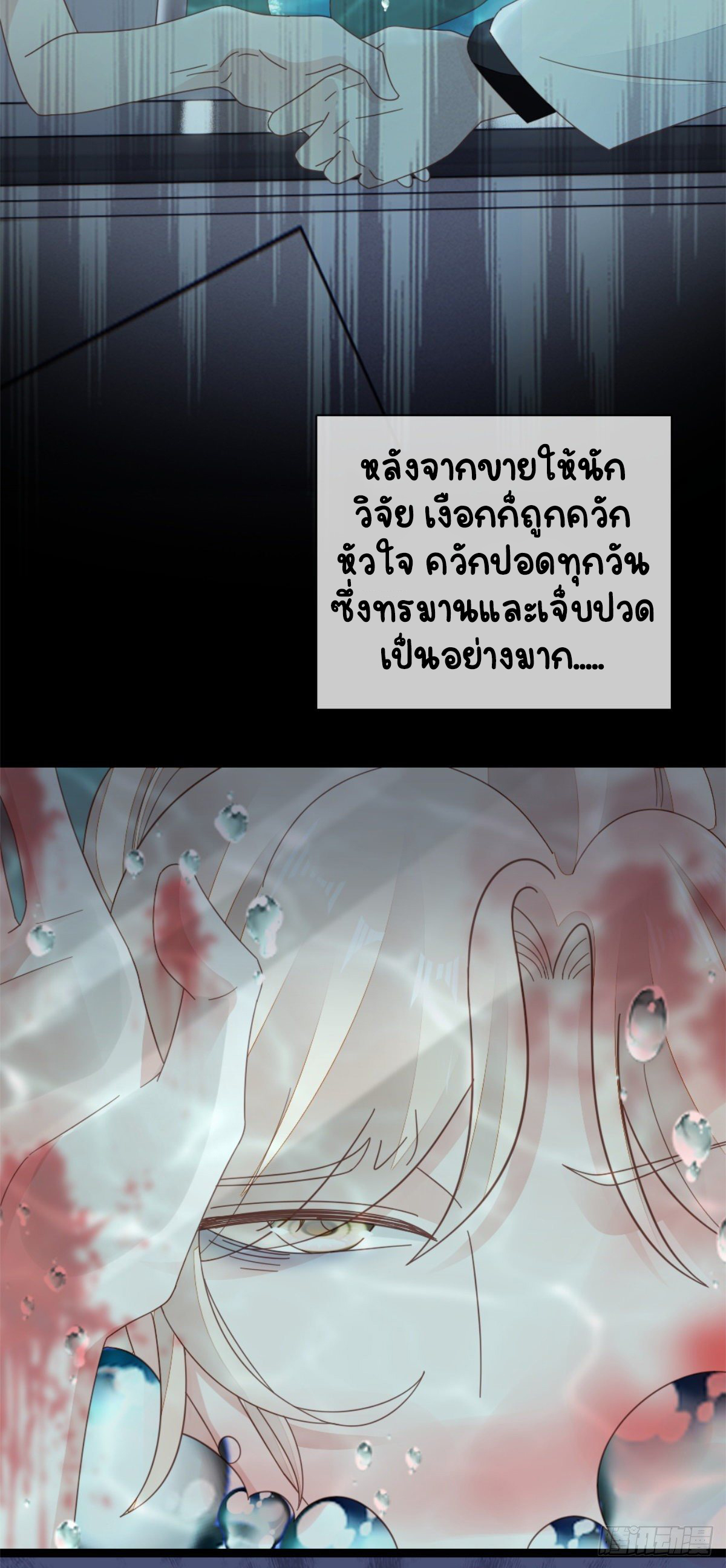 ระบบเปลี่ยนชะตายัยตัวร้าย ตอนที่ 75 หน้า 33