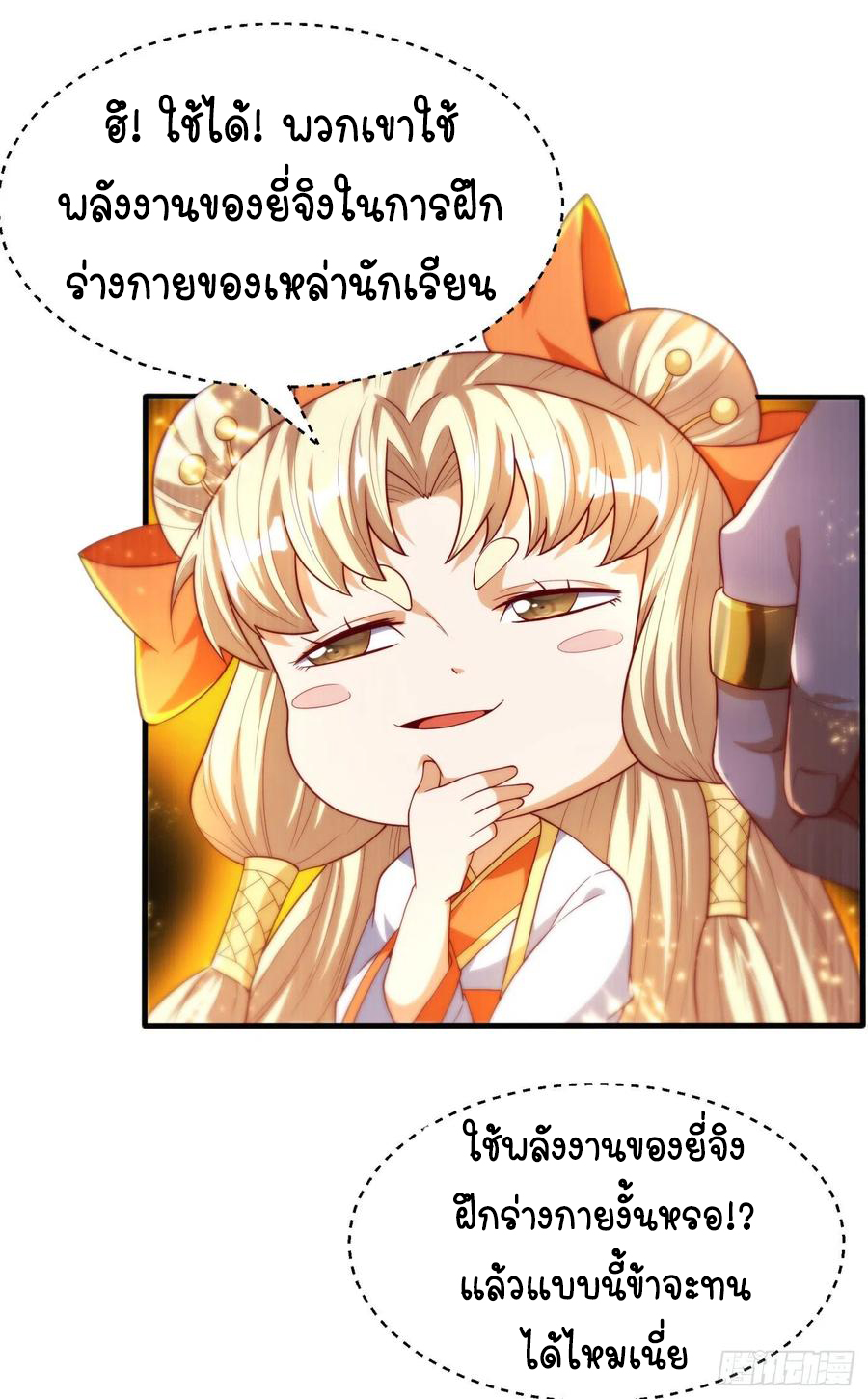 Wu ni ตอนที่ 87 หน้า 23