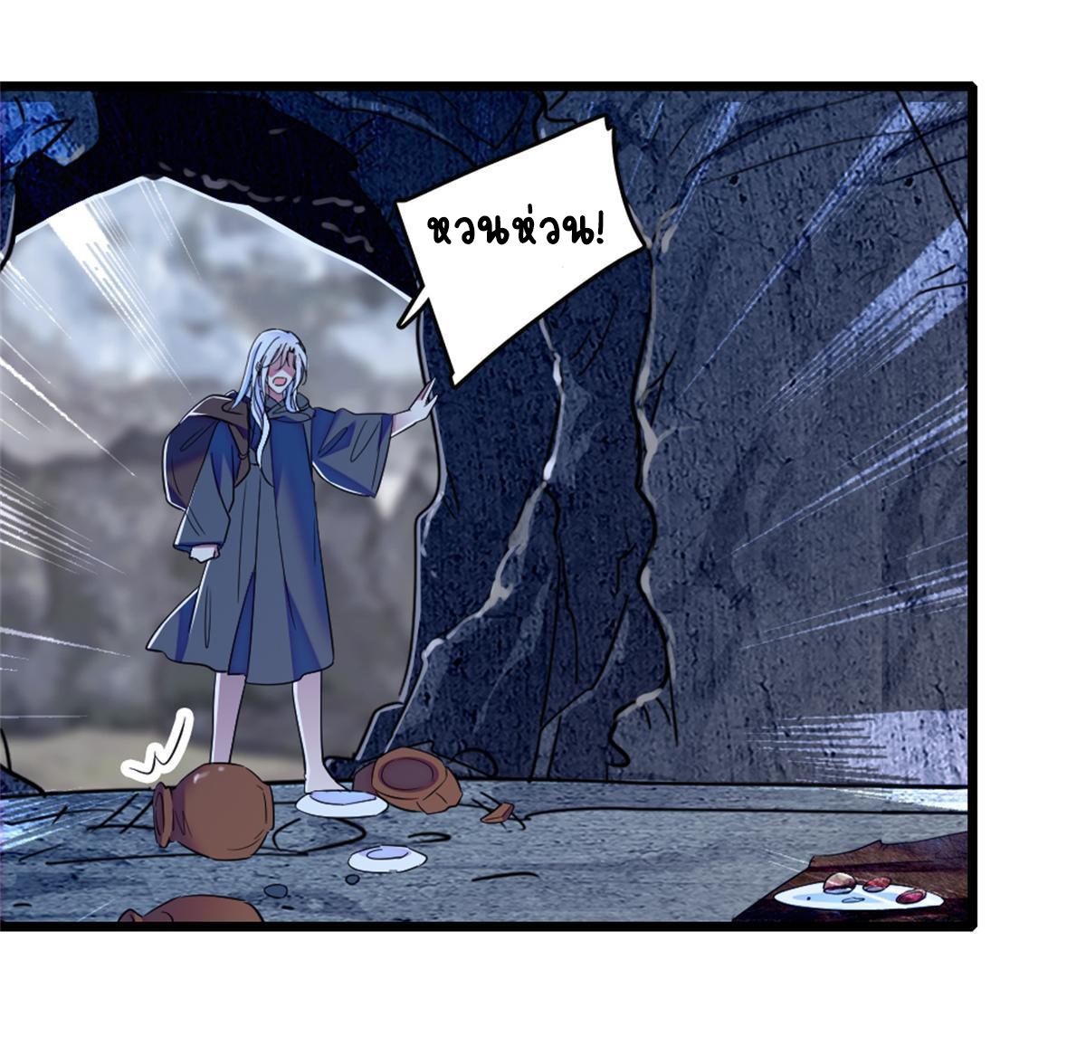 Romance In The Beast World ตอนที่ 56 หน้า 2