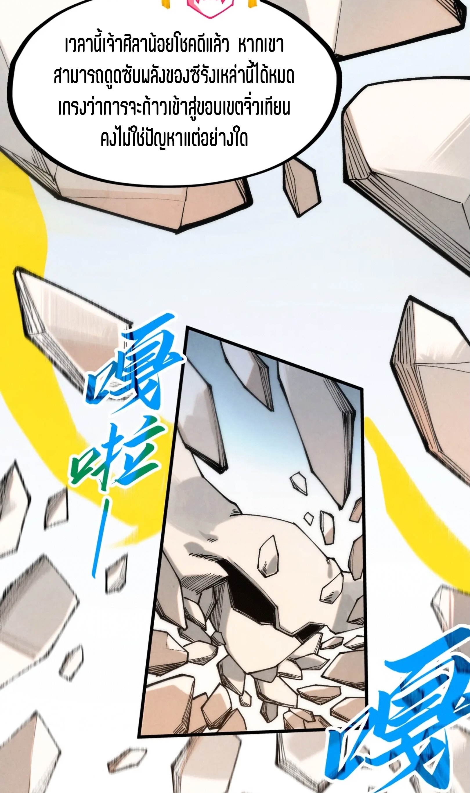 มหาเทพนิรันดร์กาล ตอนที่ 179 หน้า 45