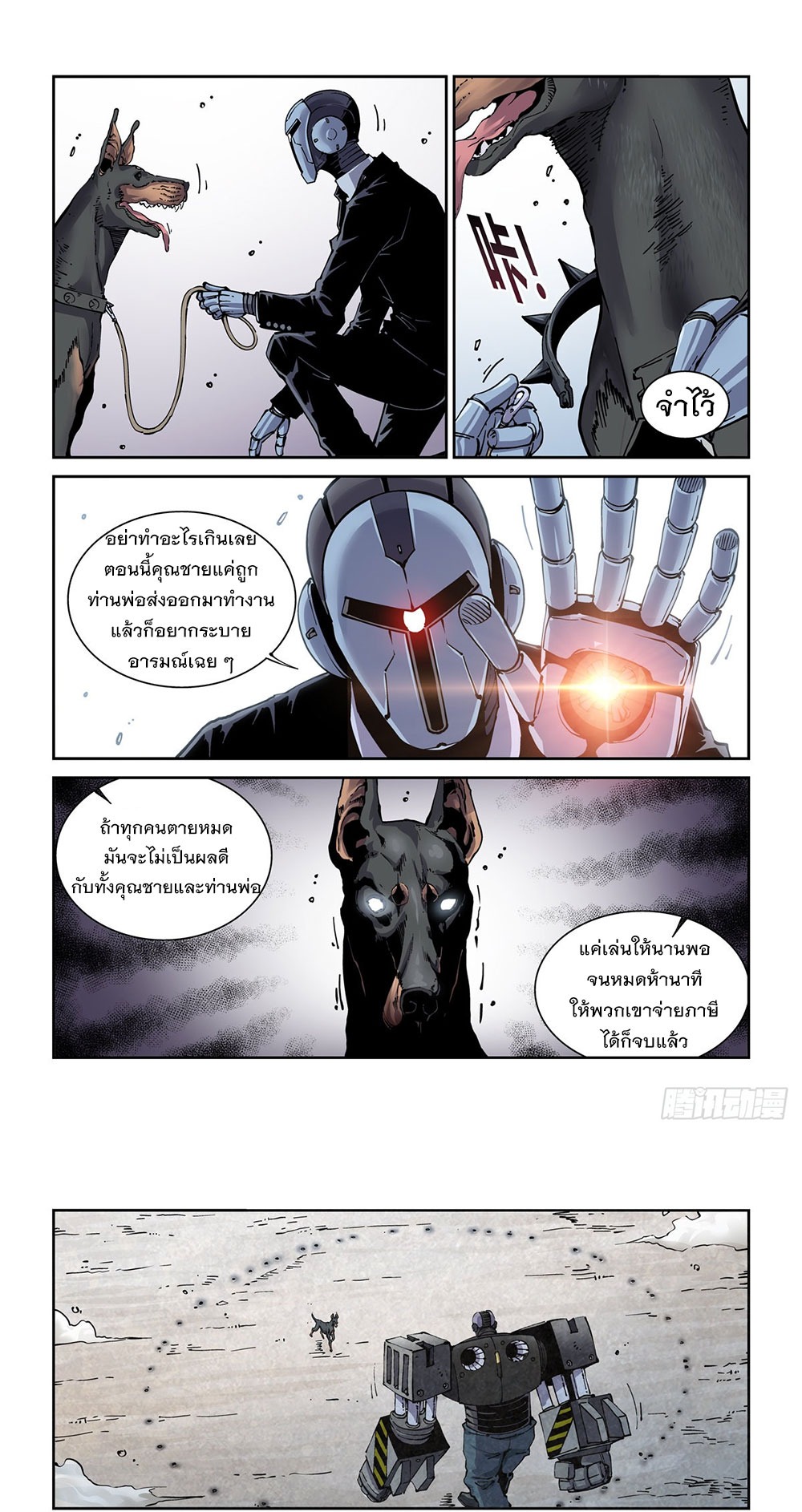 Legend of Cyber Heroes | ตำนานยุทธจักรไซเบอร์ ตอนที่ 6 หน้า 10