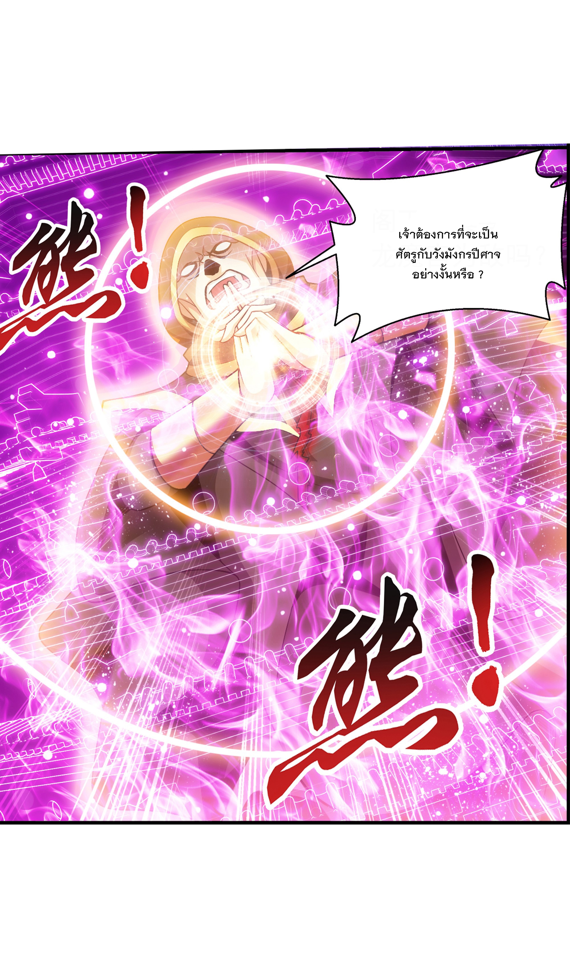 Da Zhu Zai ศึกปรมาจารย์สะท้านฟ้า (ชนจีน) ตอนที่ 294 หน้า 20