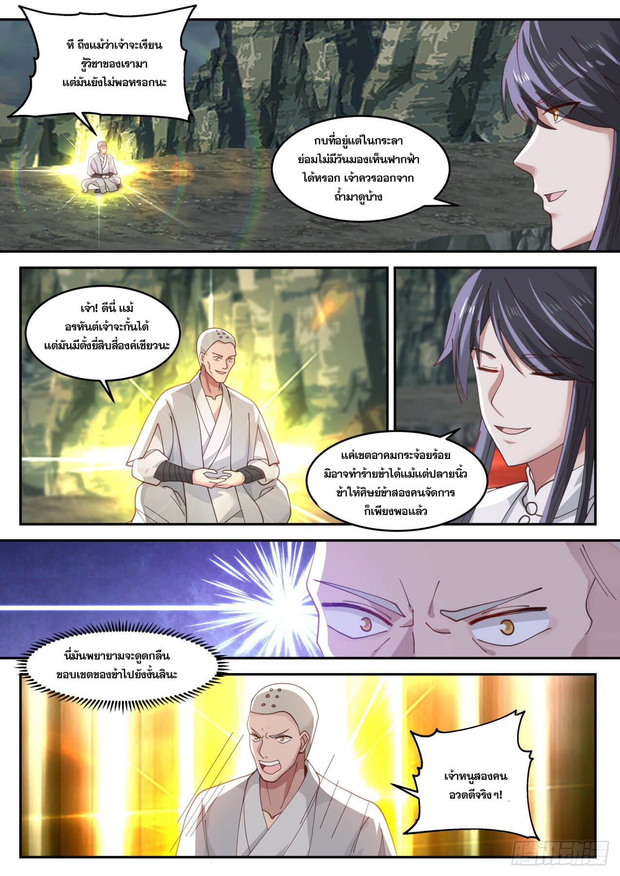 ปฐมบุรุษแห่งยุค (ทันจีน) ตอนที่ 35 หน้า 7