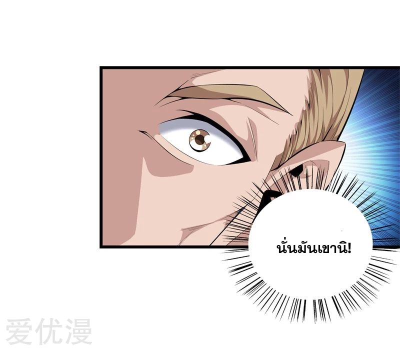 Metropolitan Reverence ตอนที่ 20 หน้า 5