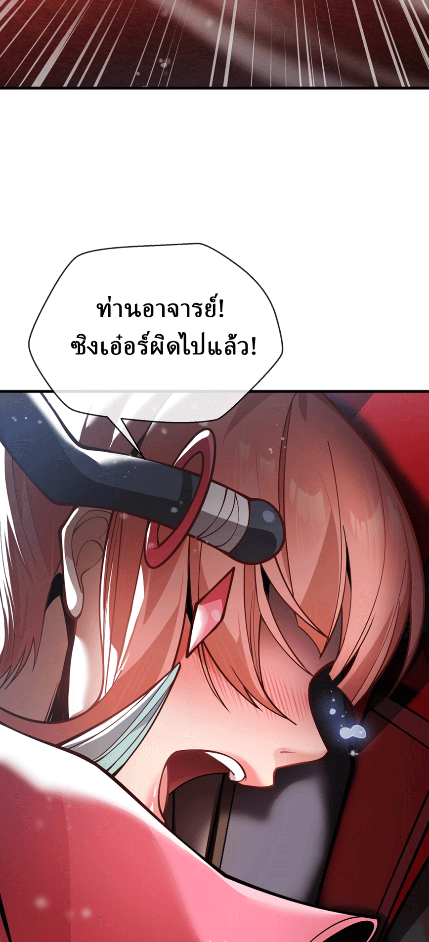 จอมมารสุดแกร่ง ล้างแค้นศิษย์ทรยศ ตอนที่ 2 หน้า 67