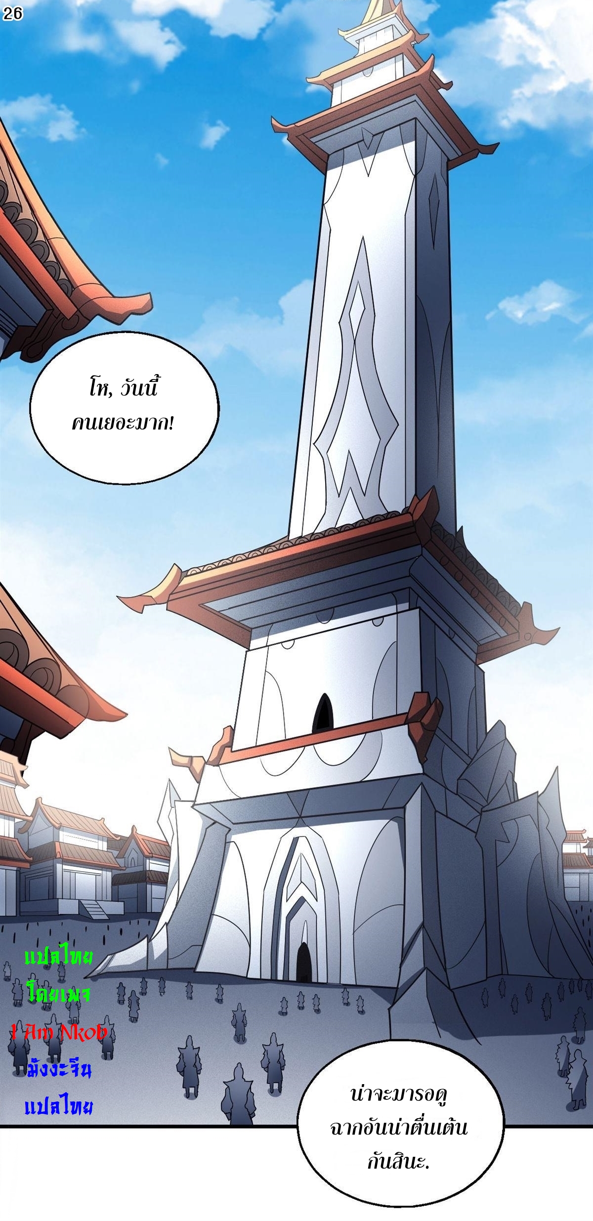 God of Martial Arts เทพยุทธ์แห่งใต้หล้า ตอนที่ 29 หน้า 27