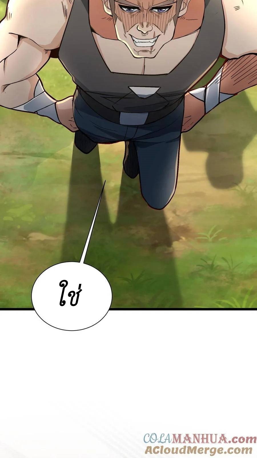 I Accidentally Became Invincible While Studying With My Sister ตอนที่ 9 หน้า 24