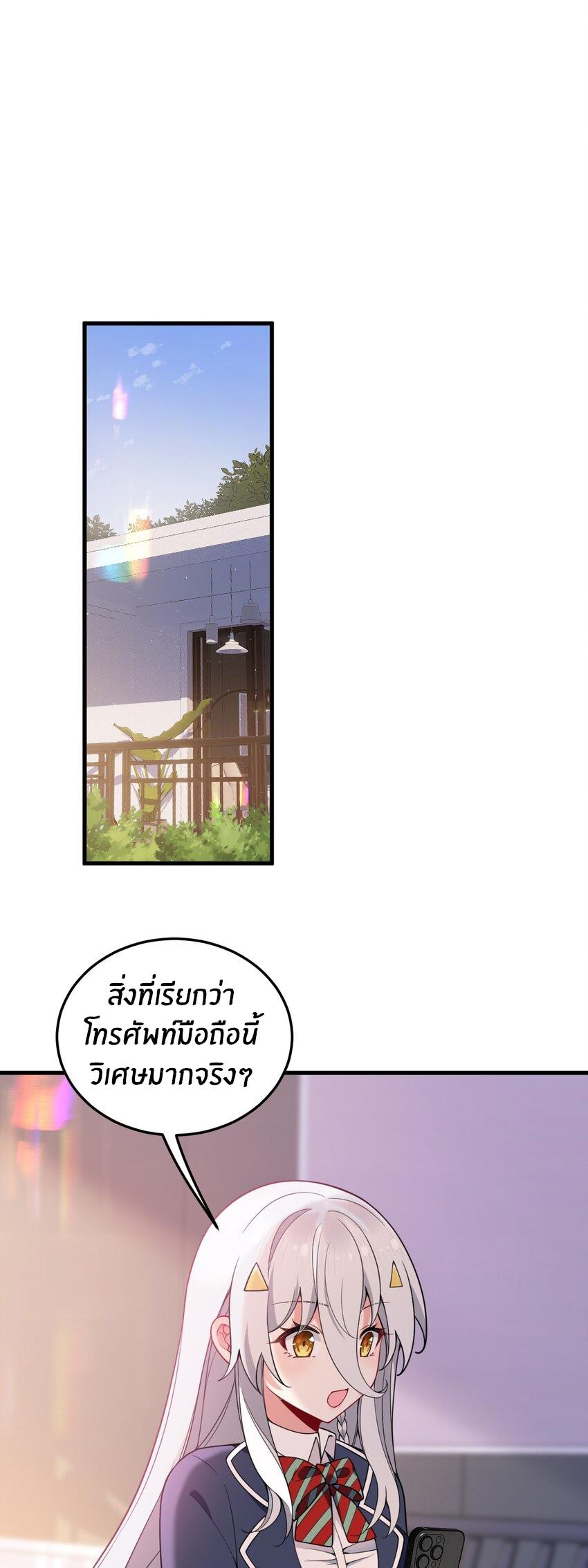 Immortal Me And Eldritch Wife ตอนที่ 43 หน้า 2