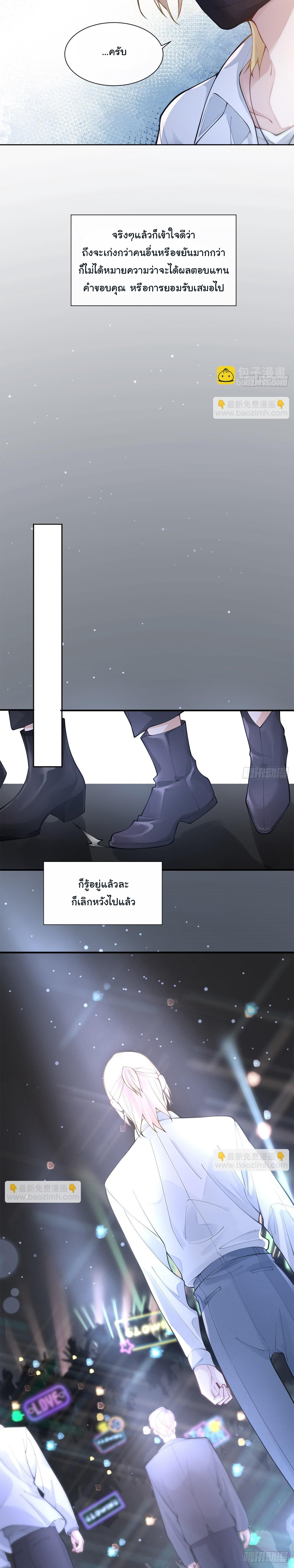 สต๊าฟตัวท็อป สู่ซุปตาร์สุดฮอต ตอนที่ 1 หน้า 5