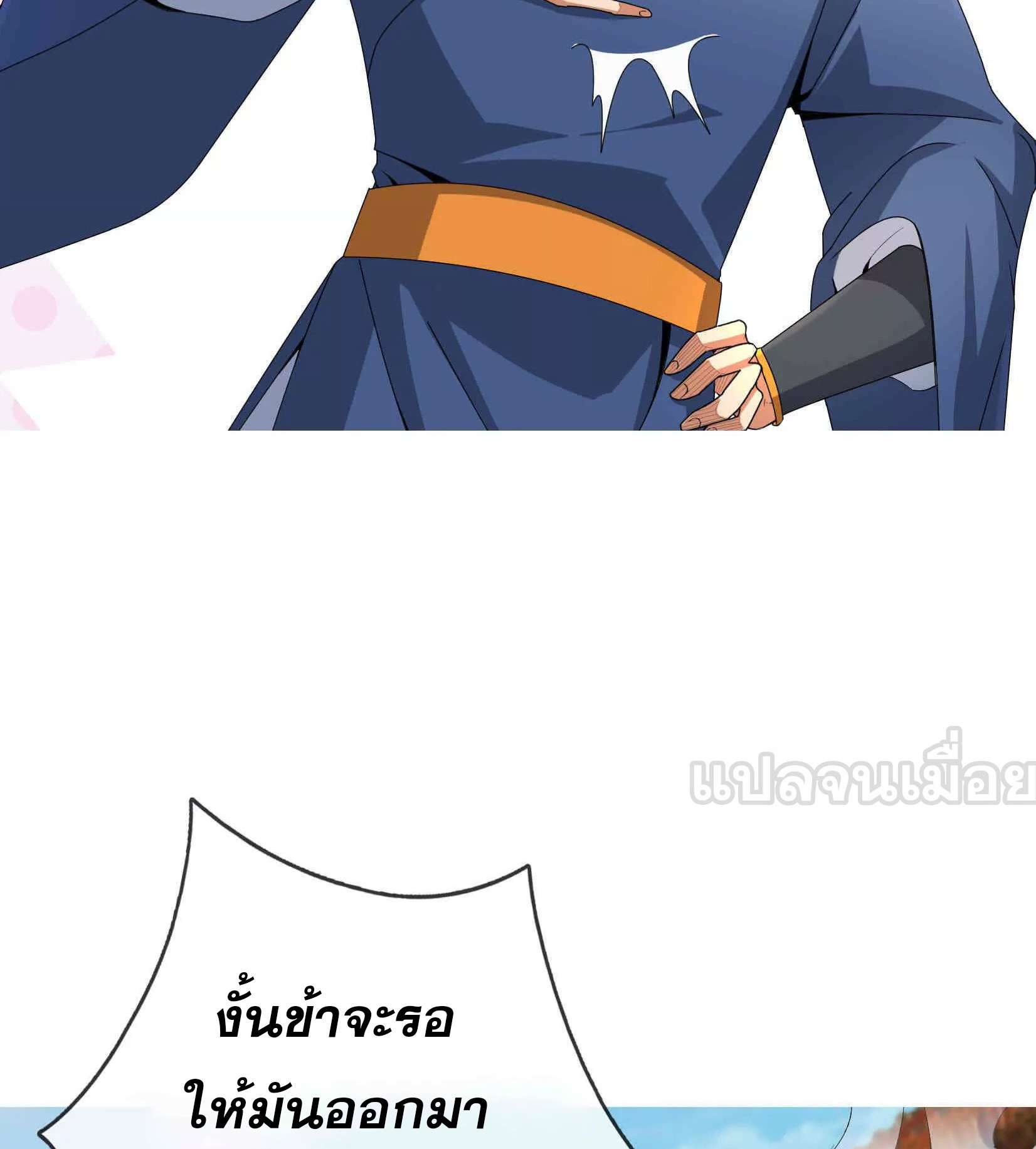 หลับข้ามยุคสมัย : กำเนิดฝ่าพิภพสวรรค์ ตอนที่ 16 หน้า 42