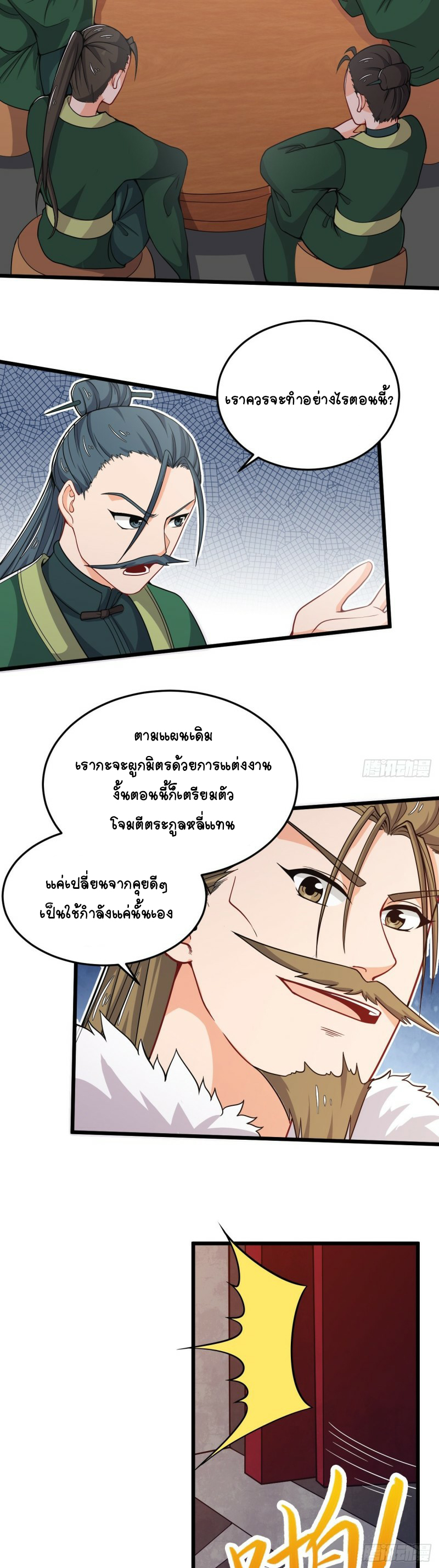 อาณาจักรสัตว์อสูรแห่งจิตวิญญาณ ตอนที่ 36 หน้า 6