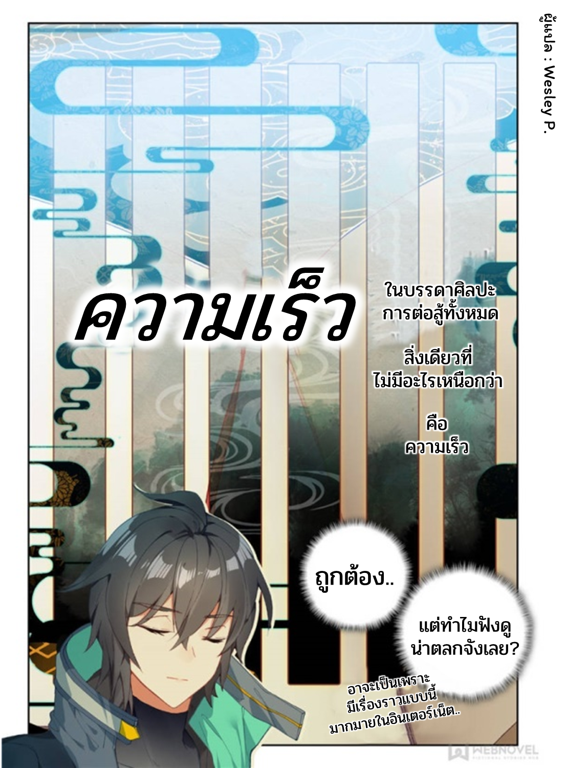 Swallowed star ศึกล้างดวงดาว ตอนที่ 39 หน้า 5