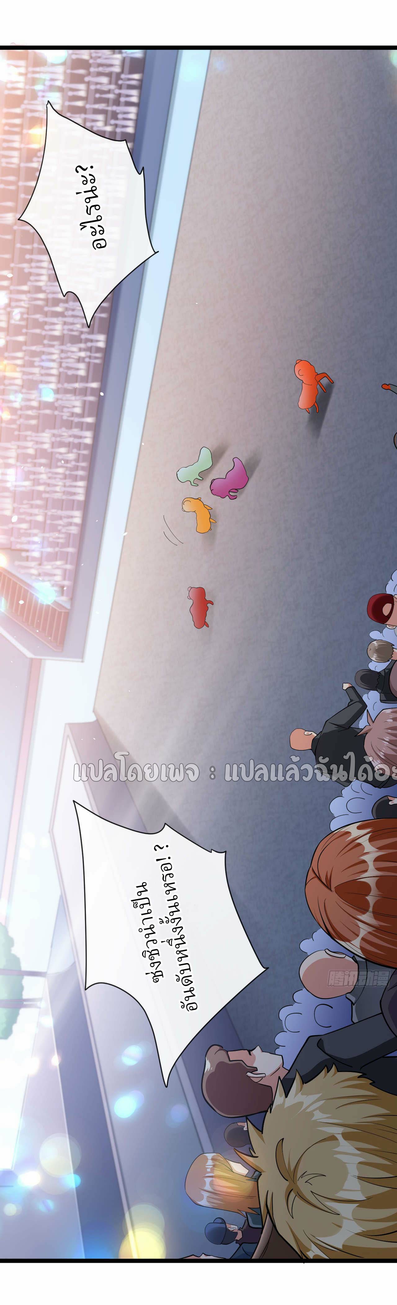 สุดยอดลูกเขยฟ้าประทาน ตอนที่ 37 หน้า 3