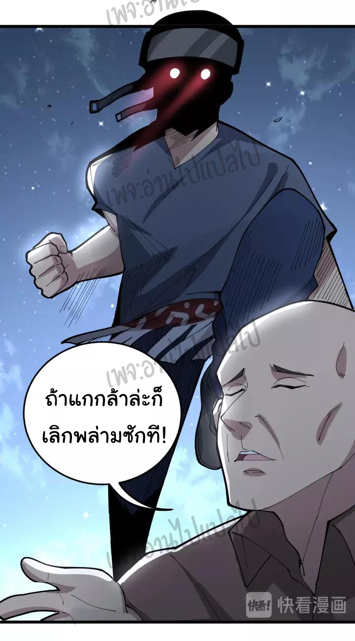 Bad Hand Witch Doctor สุดยอดพ่อมดหมอผี ตอนที่ 67 หน้า 30