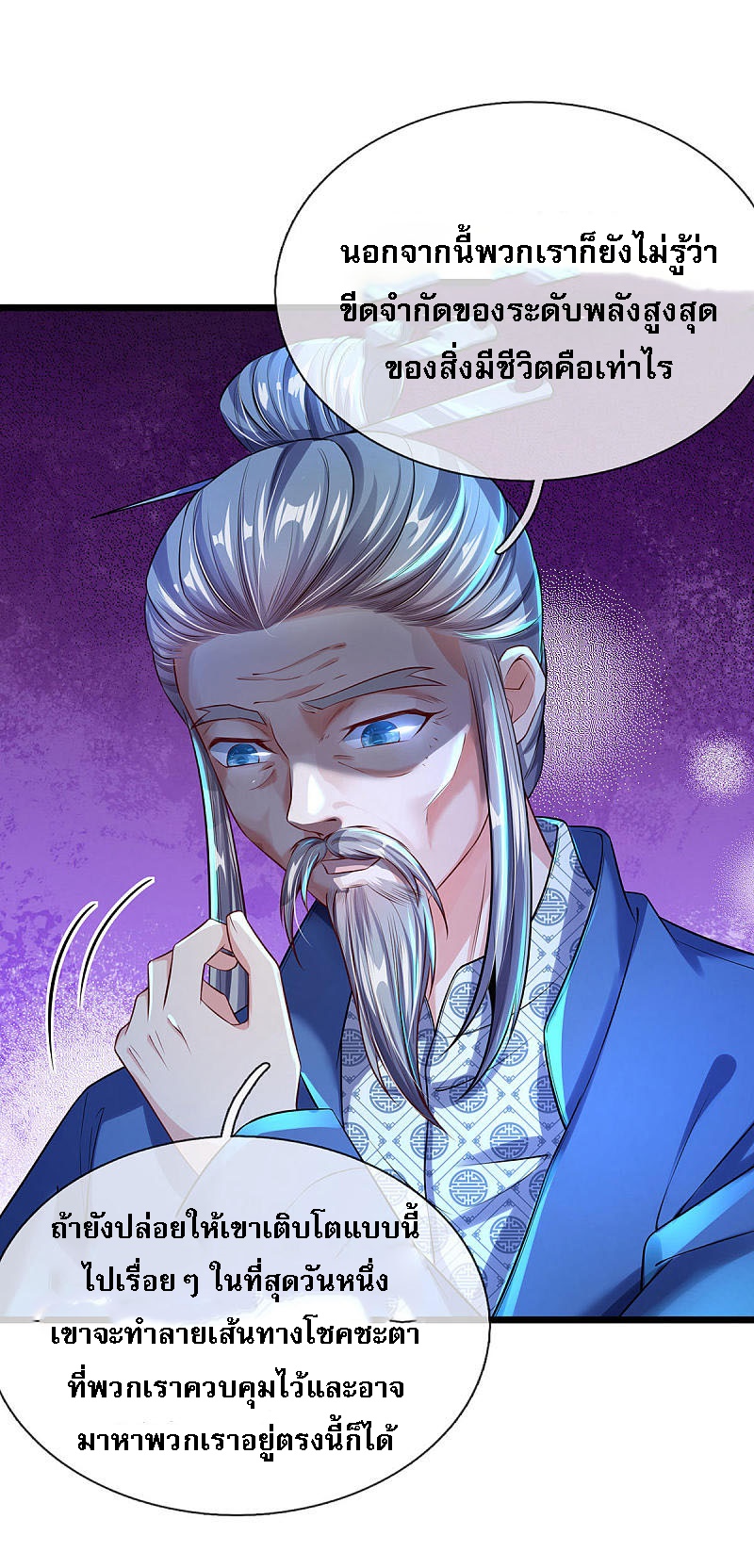 |.สุดยอดระบบเจ้าราชันย์ปีศาจ ตอนที่ 21 หน้า 26