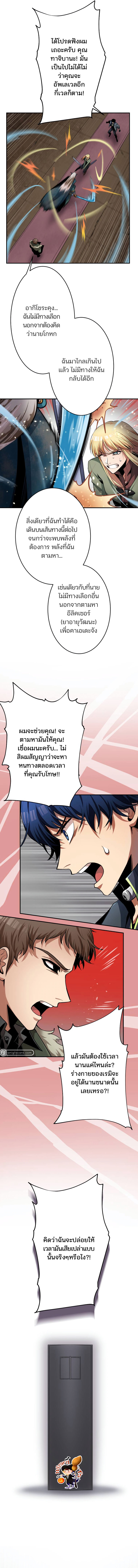 I Levelled up by Becoming an Influencer ตอนที่ 36 หน้า 9