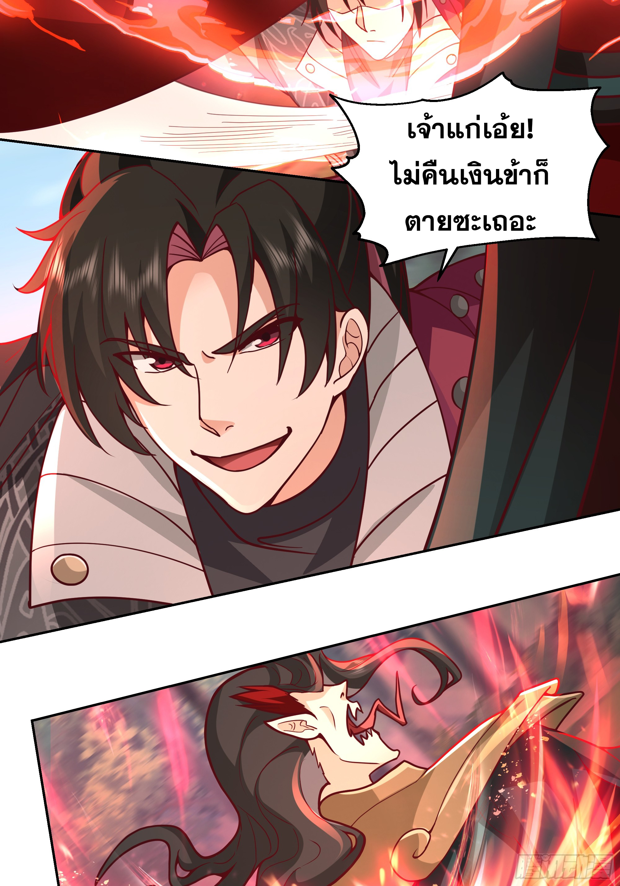 เซียนกระบี่พลังนิวเคลียร์(การ์ตูน) ตอนที่ 3 หน้า 53