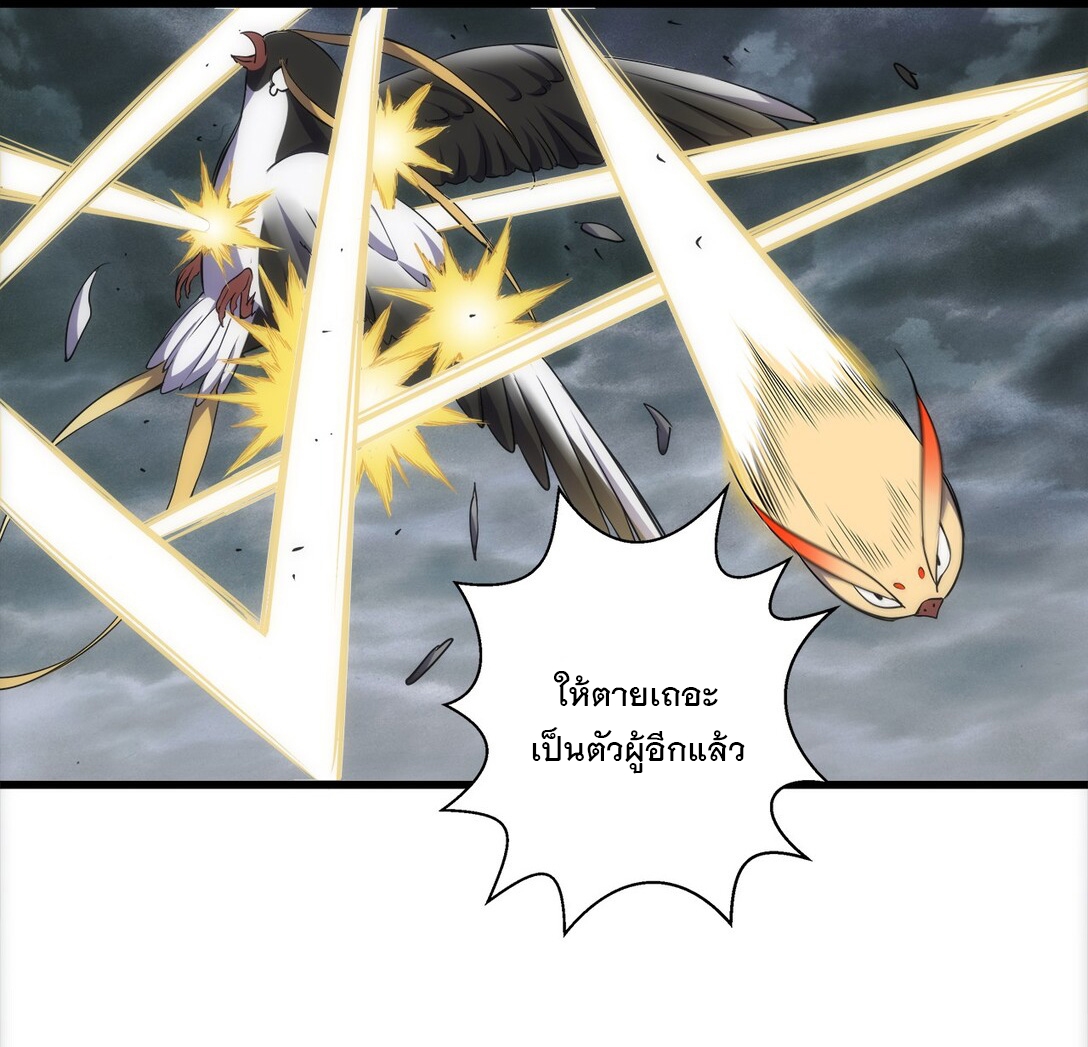 มหาเทพเอกะหมื่นบรรพกาล (จบ) ตอนที่ 14 หน้า 33